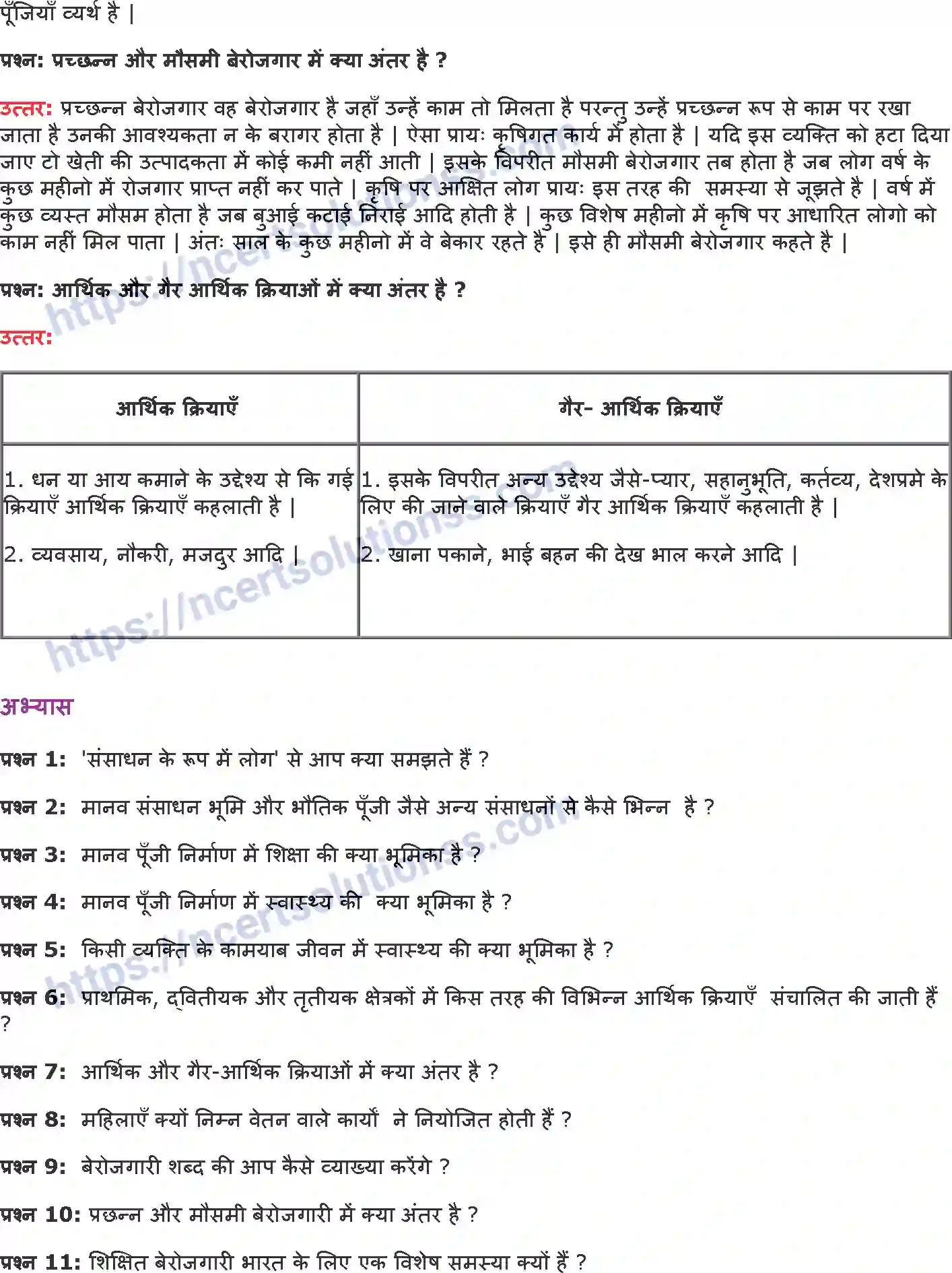 NCERT-Notes-Class-9-अर्थशास्त्र-संसाधन-के-रूप-में-लोग-1397-page-2