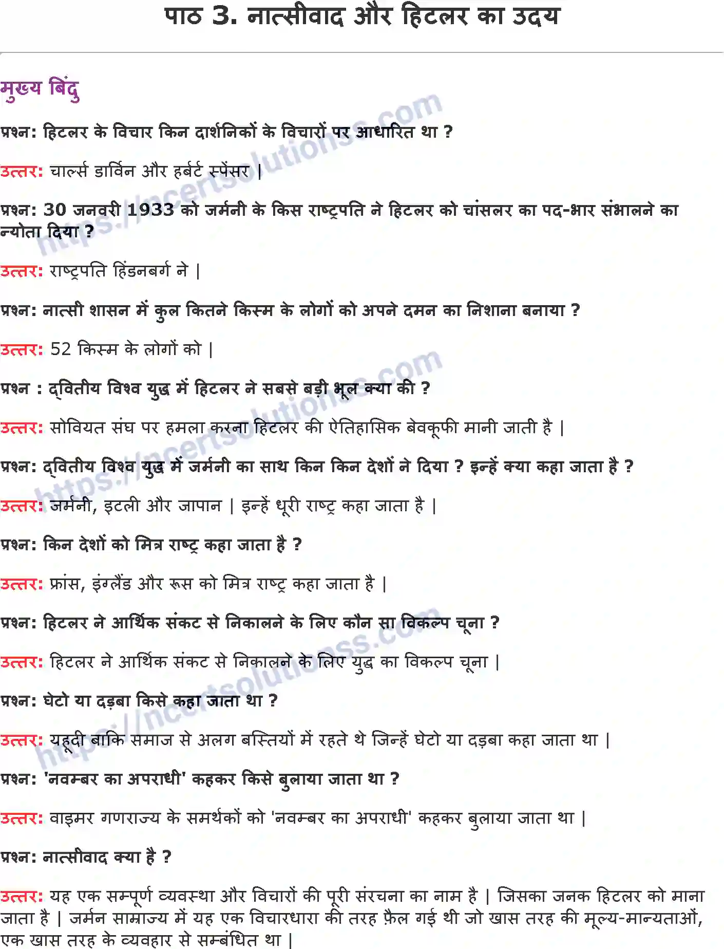 NCERT-Notes-Class-9-इतिहास-यूरोप-में-समाजवाद-एवं-रुसी-क्रांति-1407-page-1