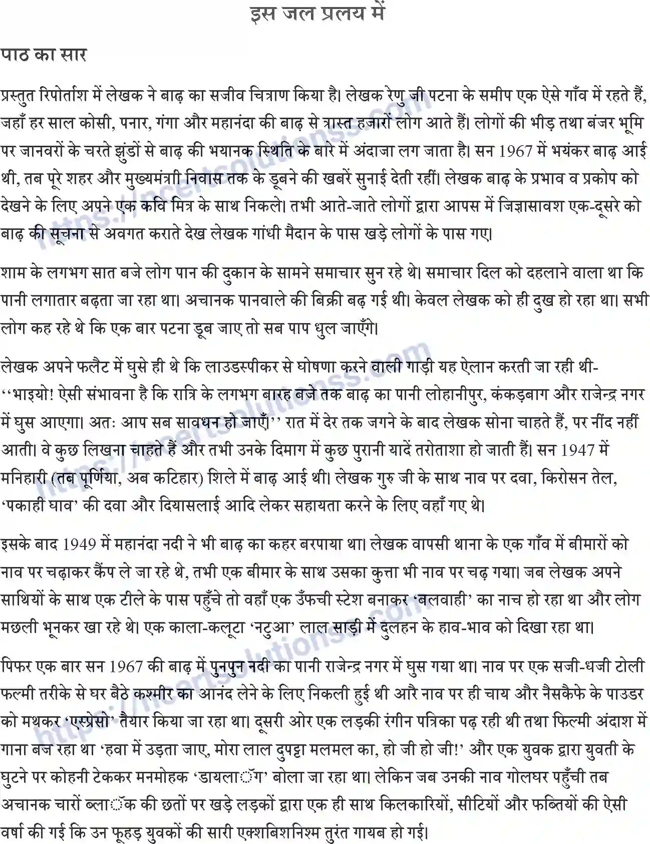 NCERT-Notes-Class-9-कृतिका-पाठ-1-and--इस-जल-प्रलय-1453-page-1