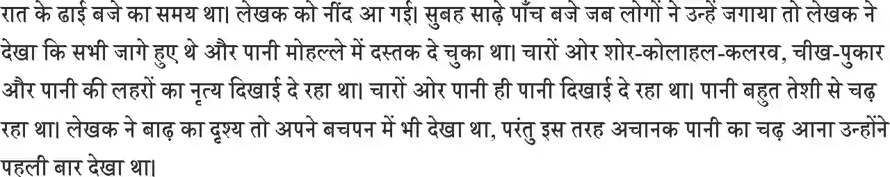 NCERT-Notes-Class-9-कृतिका-पाठ-1-and--इस-जल-प्रलय-1453-page-2