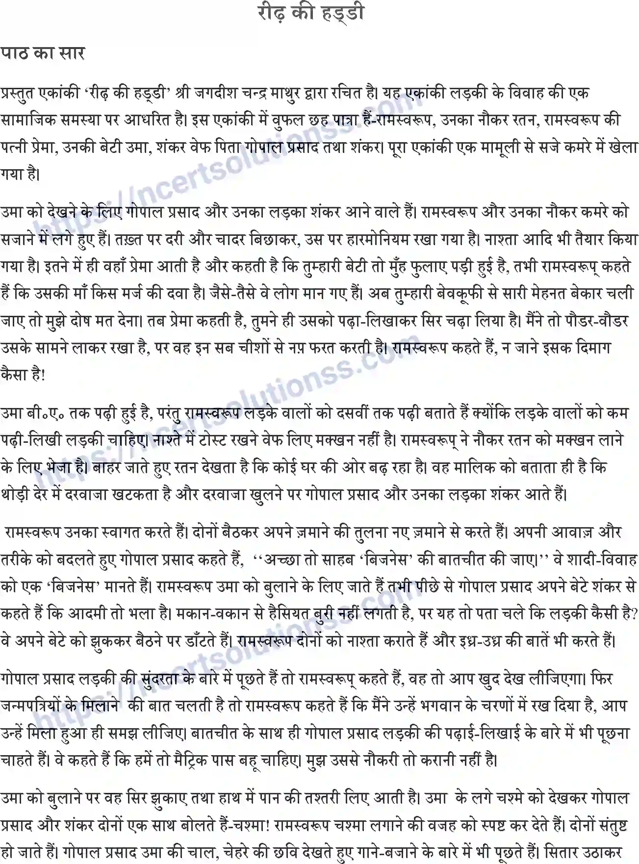 NCERT-Notes-Class-9-कृतिका-पाठ-3-and--रीढ़-की-हड्डी-1455-page-1