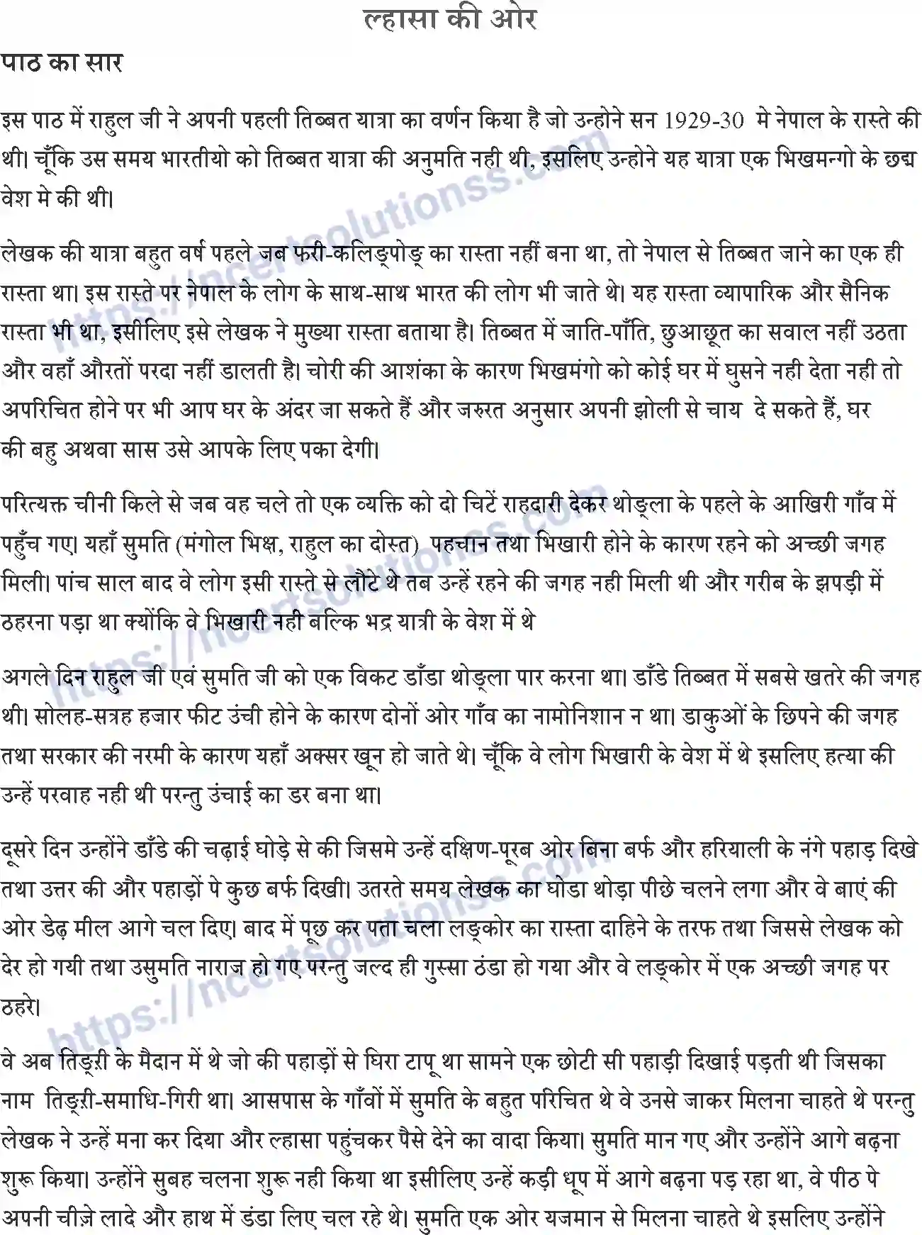 NCERT-Notes-Class-9-क्षितिज-पाठ-2-and--ल्हासा-की-ओर-1459-page-1