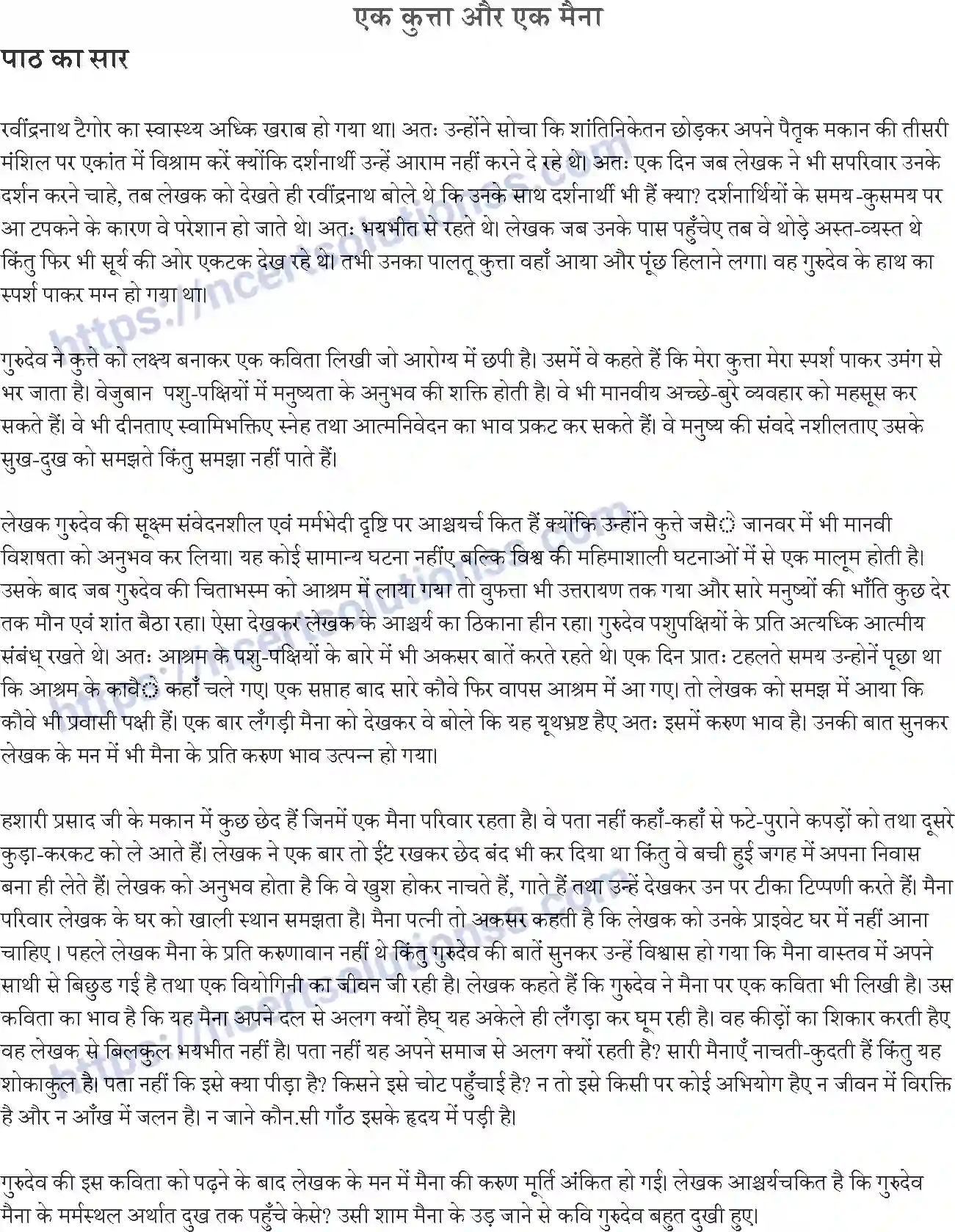 NCERT-Notes-Class-9-क्षितिज-पाठ-8-and--एक-कुत्ता-और-एक-मैना-1465-page-1