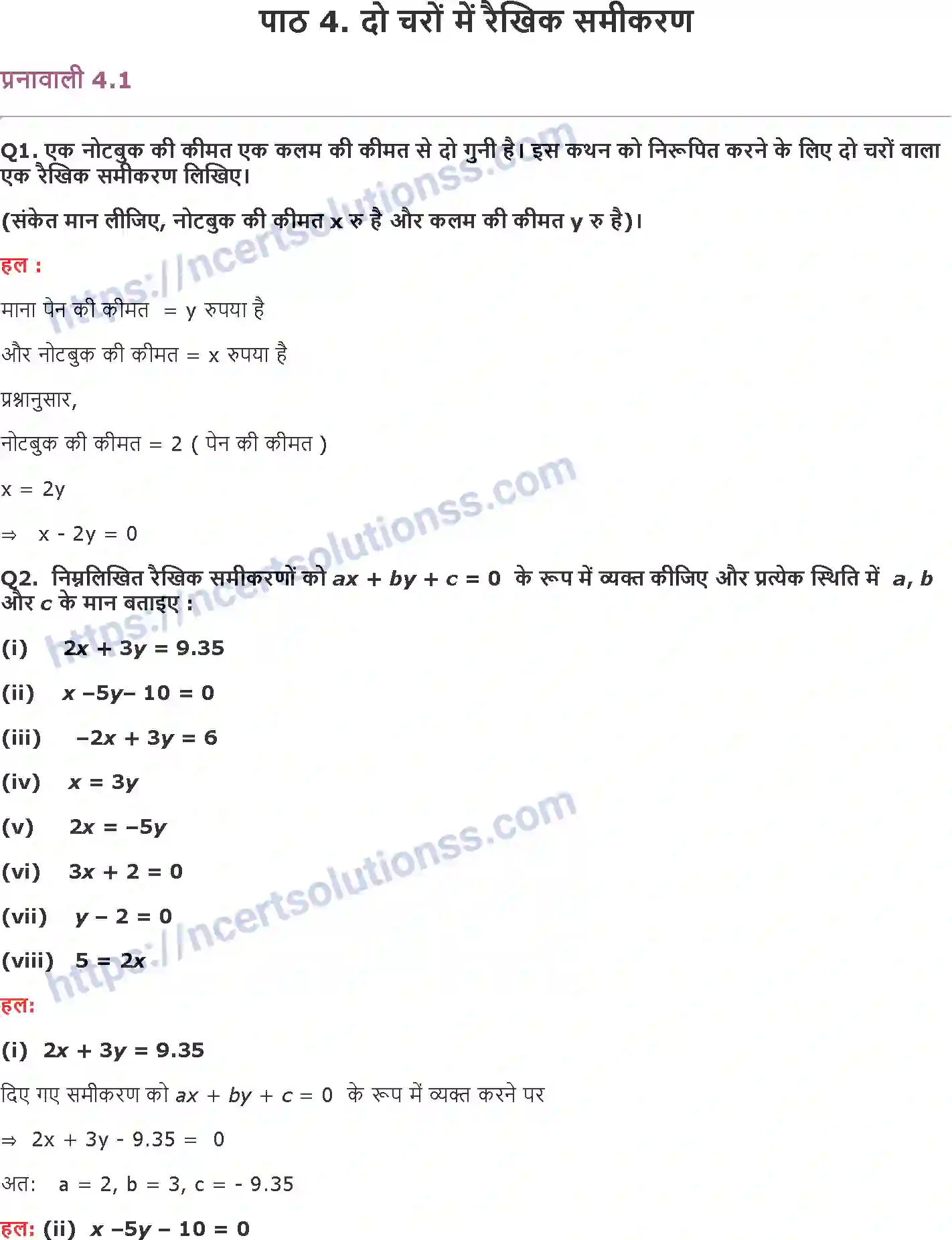 NCERT-Notes-Class-9-गणित-दो-चरों-में-रैखिक-समीकरण-1417-page-1