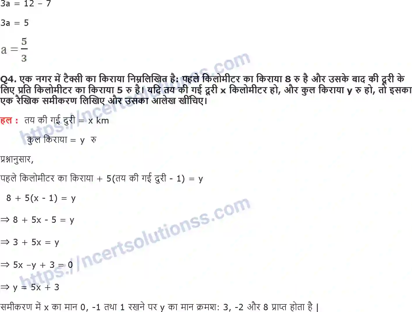 NCERT-Notes-Class-9-गणित-दो-चरों-में-रैखिक-समीकरण-1417-page-13