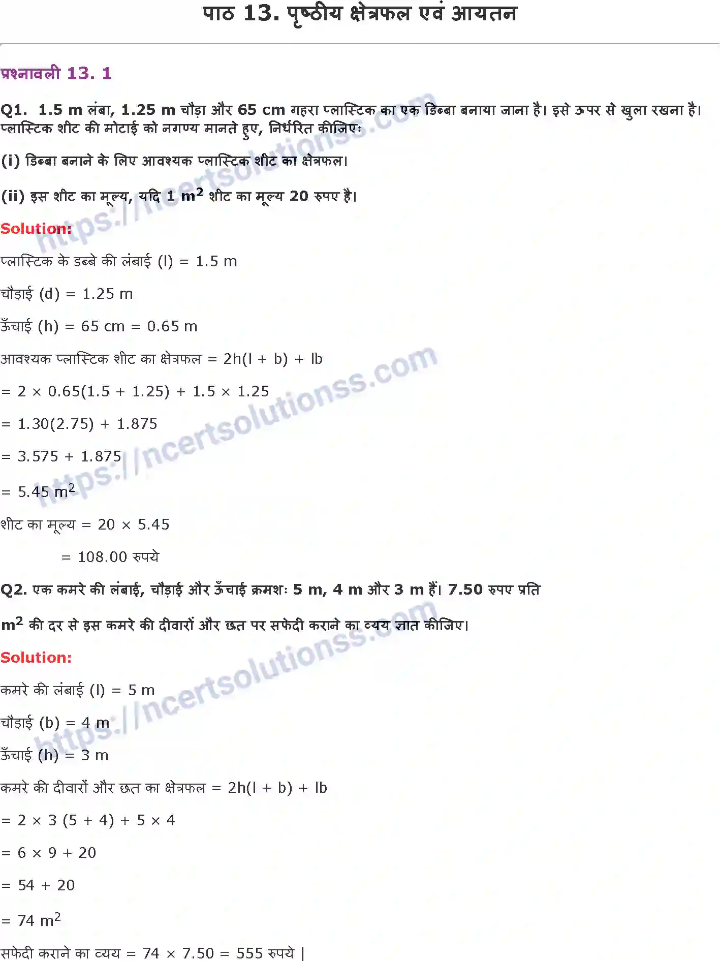 NCERT-Notes-Class-9-गणित-पृष्ठीय-क्षेत्रफल-एवं-आयतन-1425-page-1