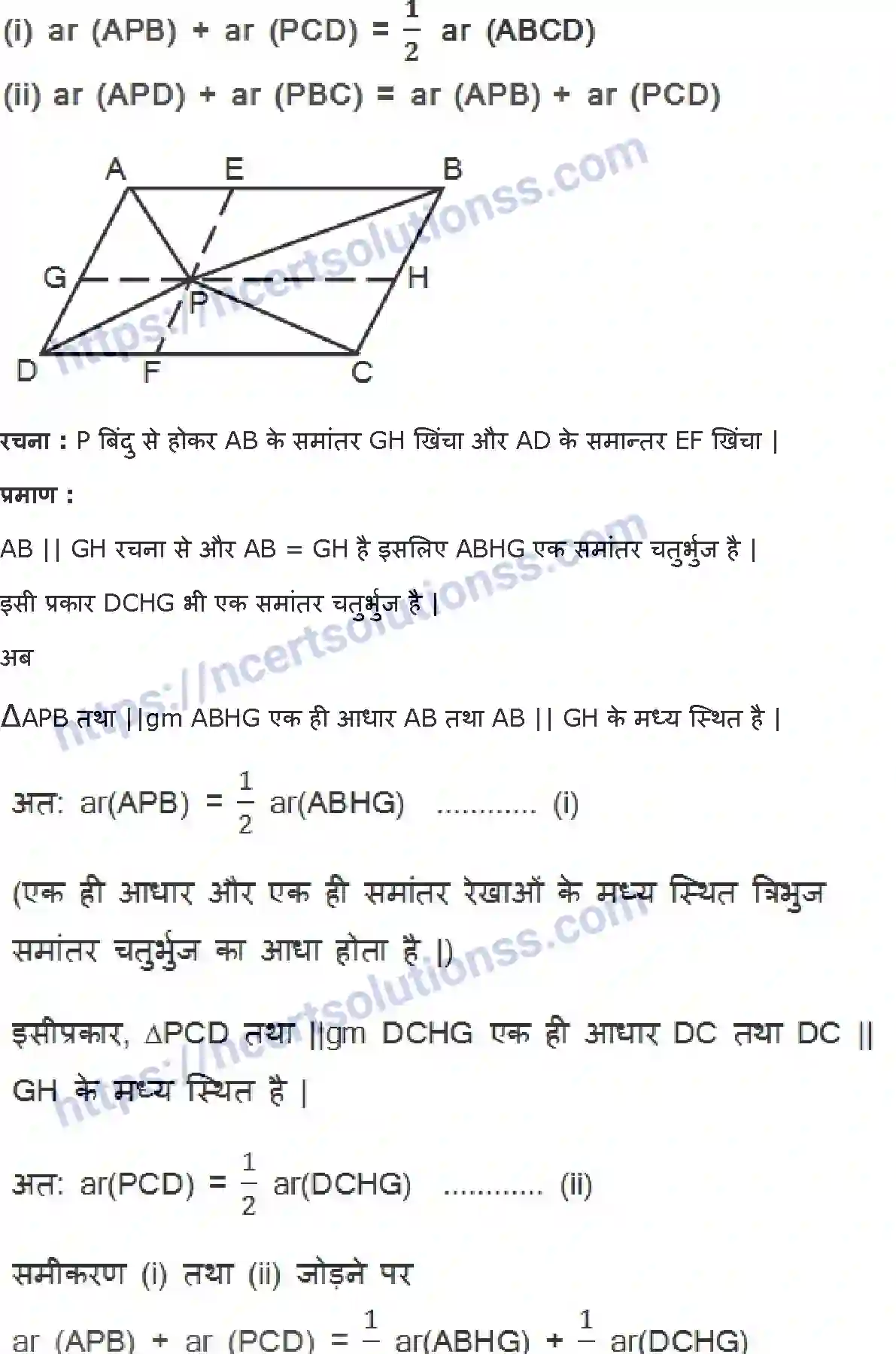 NCERT-Notes-Class-9-गणित-समान्तर-चतुर्भुज-और-त्रिभुजों-के-क्षेत्रफल-1422-page-8