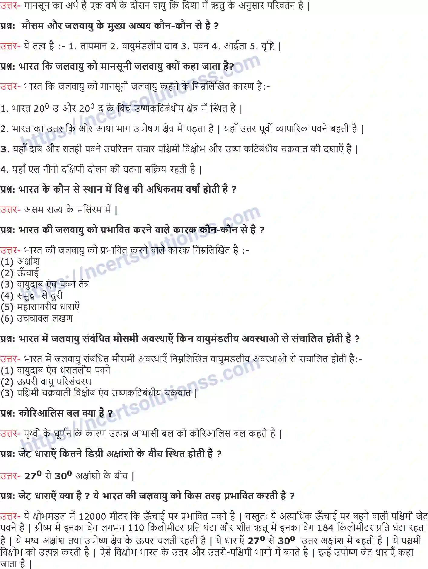 NCERT-Notes-Class-9-भूगोल-जलवायु-1403-page-5