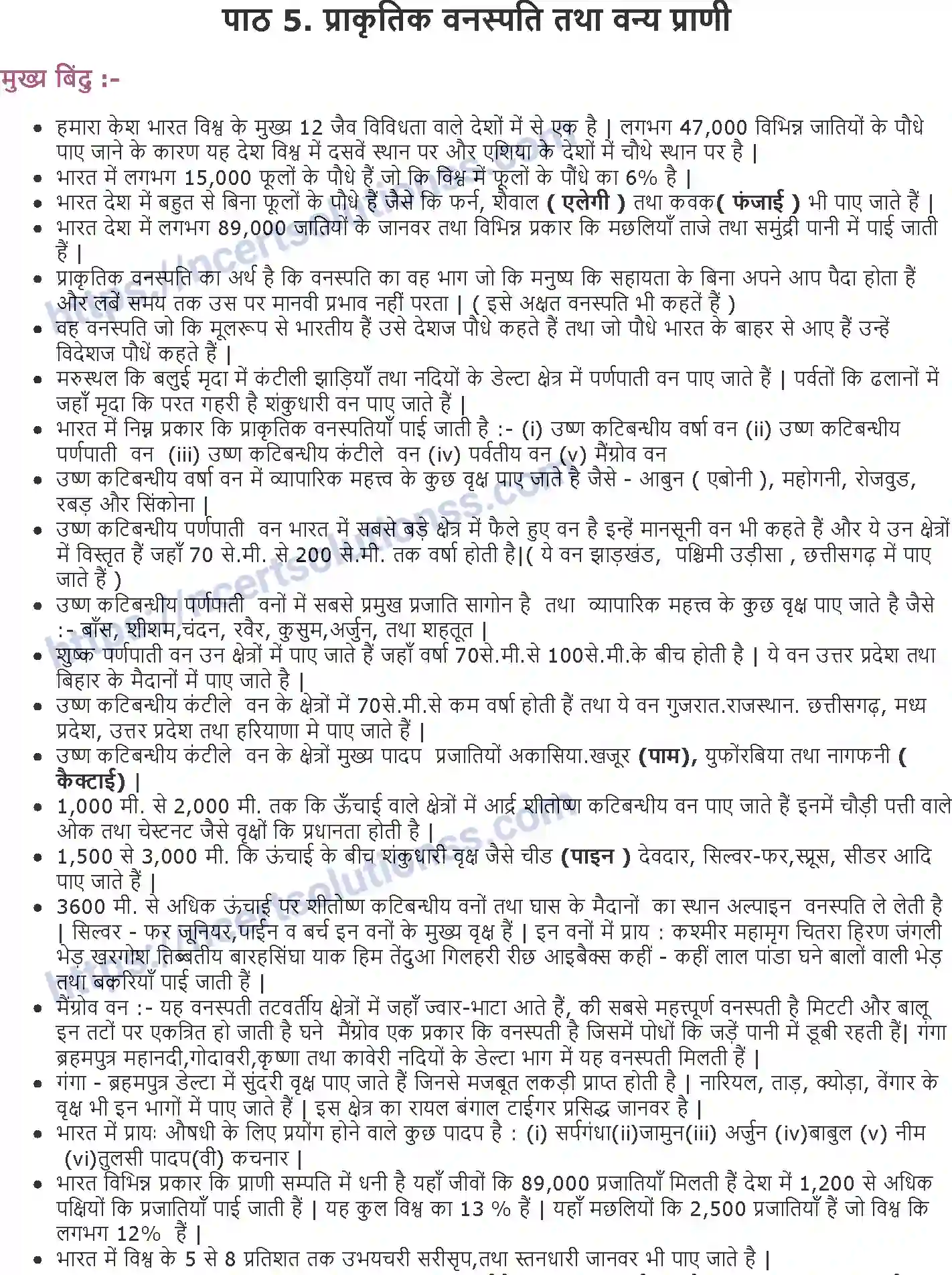 NCERT-Notes-Class-9-भूगोल-प्राकृतिक-वनस्पति-तथा-वन्य-प्राणी-1404-page-1
