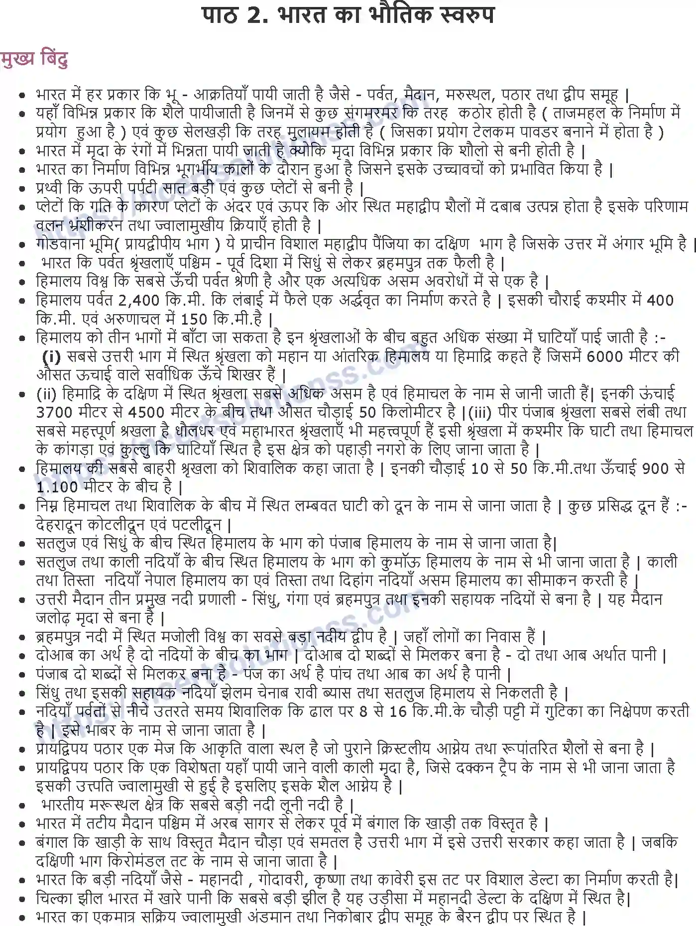 NCERT-Notes-Class-9-भूगोल-भारत-का-भौतिक-स्वरुप-1401-page-1