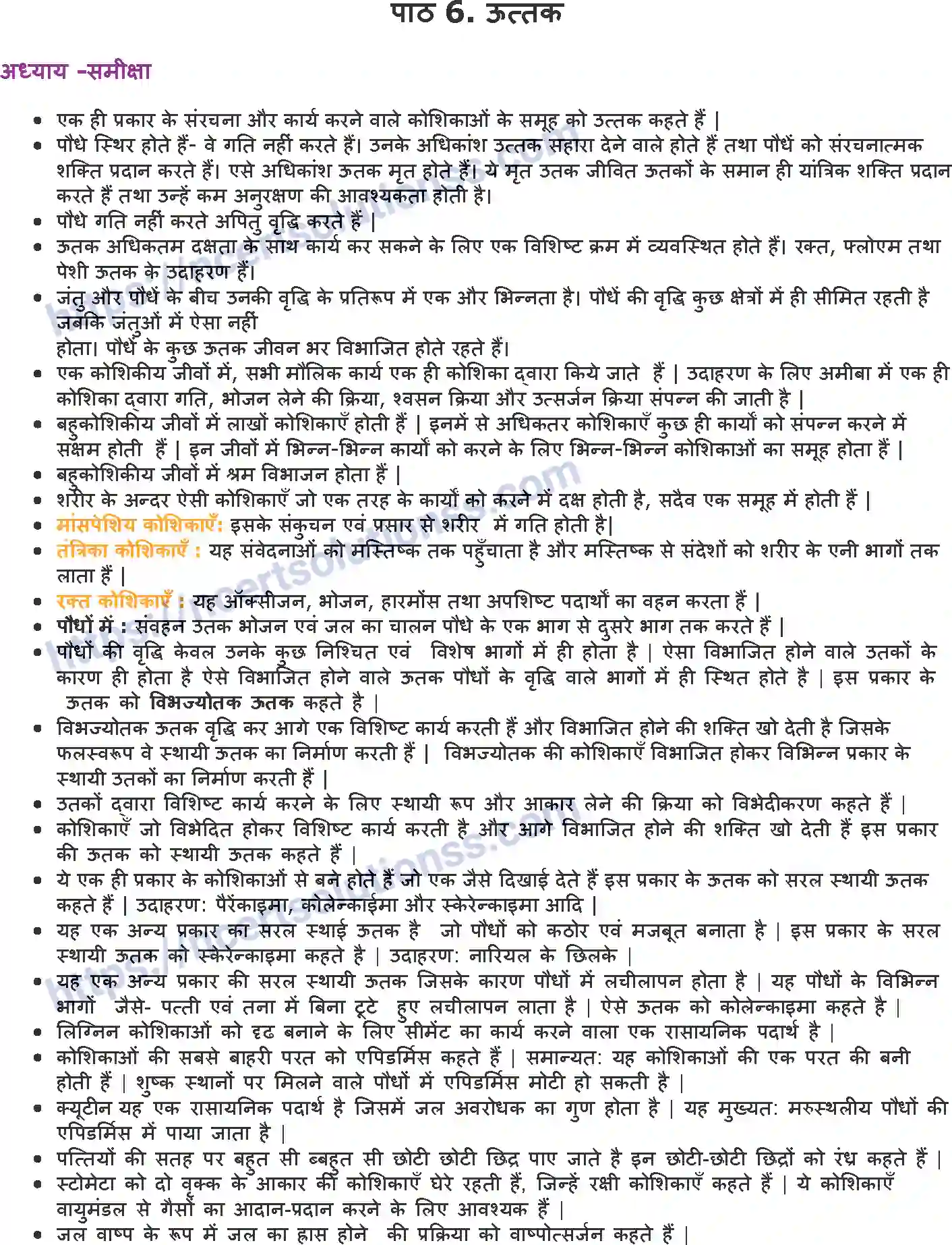 NCERT-Notes-Class-9-विज्ञान-ऊत्तक-1437-page-1