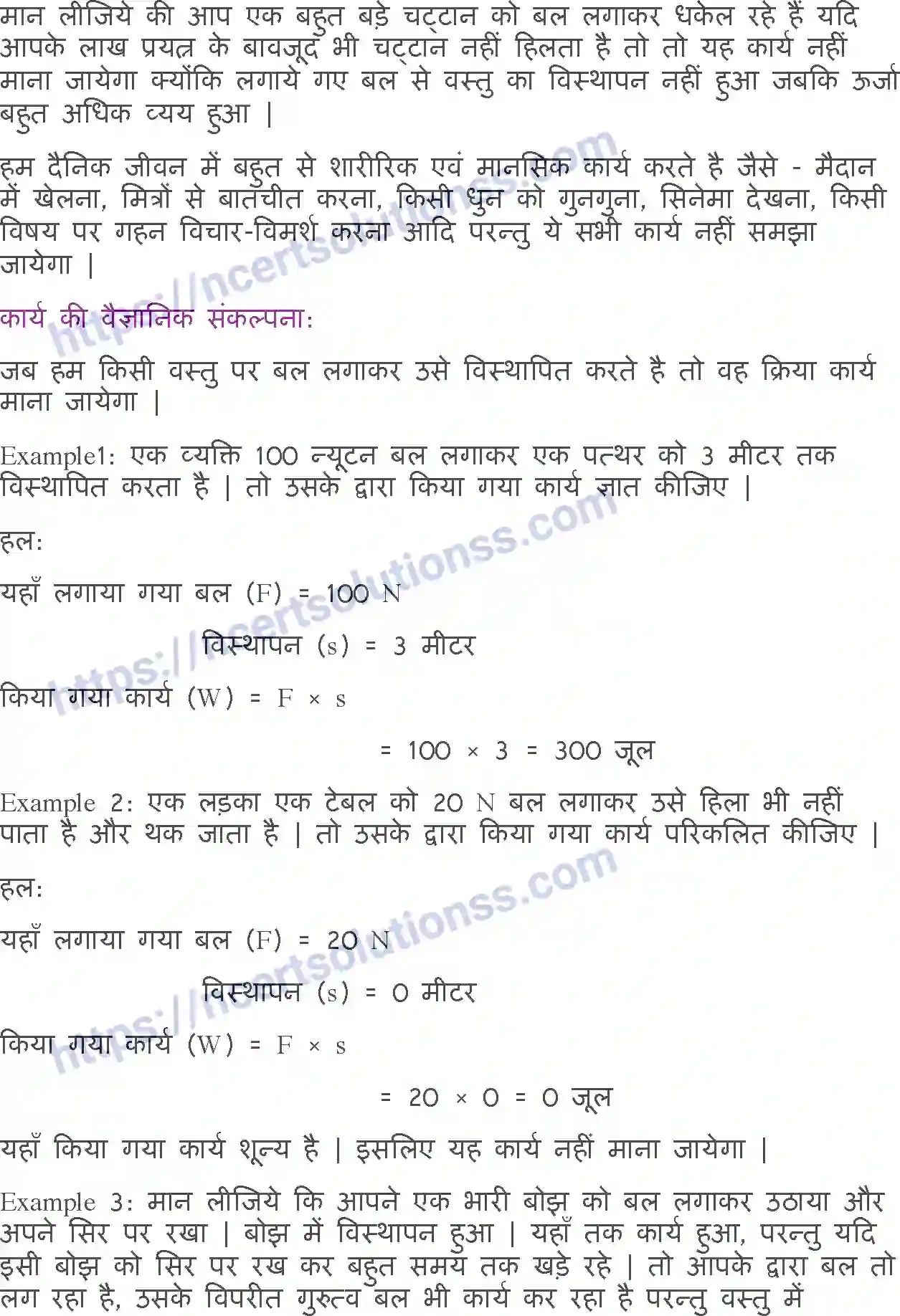 NCERT-Notes-Class-9-विज्ञान-कार्य-तथा-ऊर्जा-1442-page-2