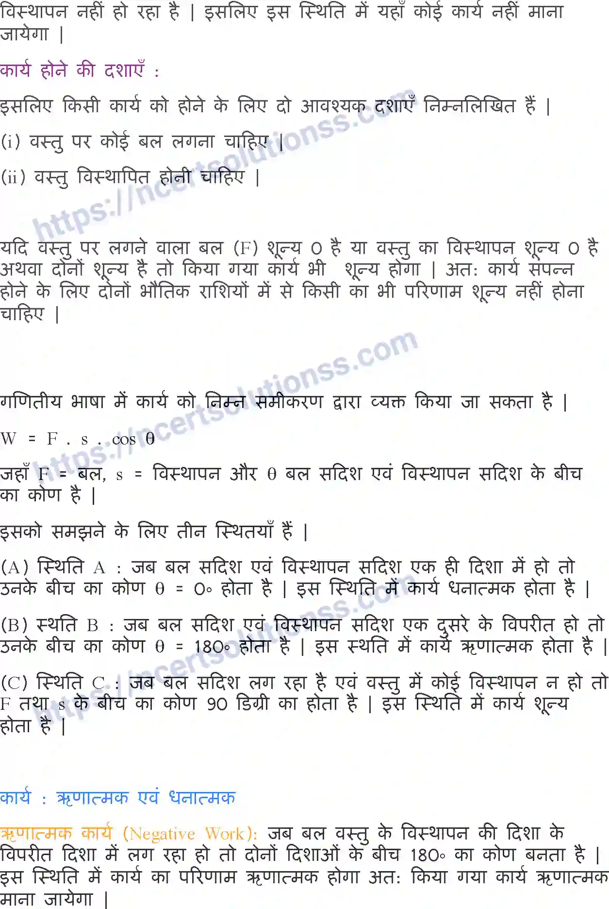 NCERT-Notes-Class-9-विज्ञान-कार्य-तथा-ऊर्जा-1442-page-3