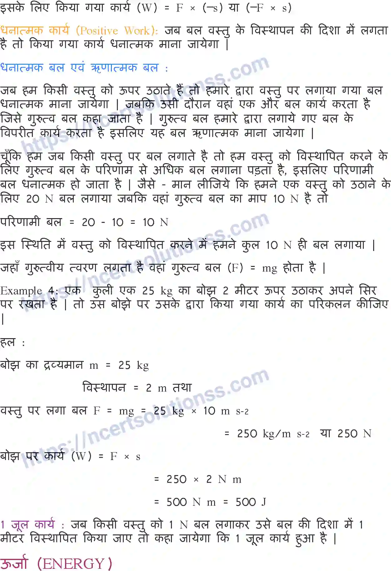 NCERT-Notes-Class-9-विज्ञान-कार्य-तथा-ऊर्जा-1442-page-4