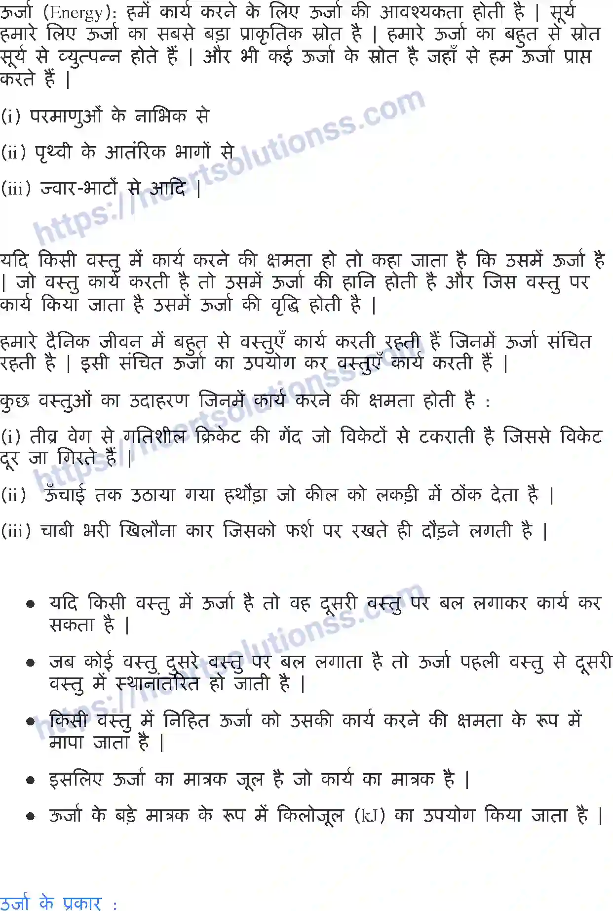 NCERT-Notes-Class-9-विज्ञान-कार्य-तथा-ऊर्जा-1442-page-5