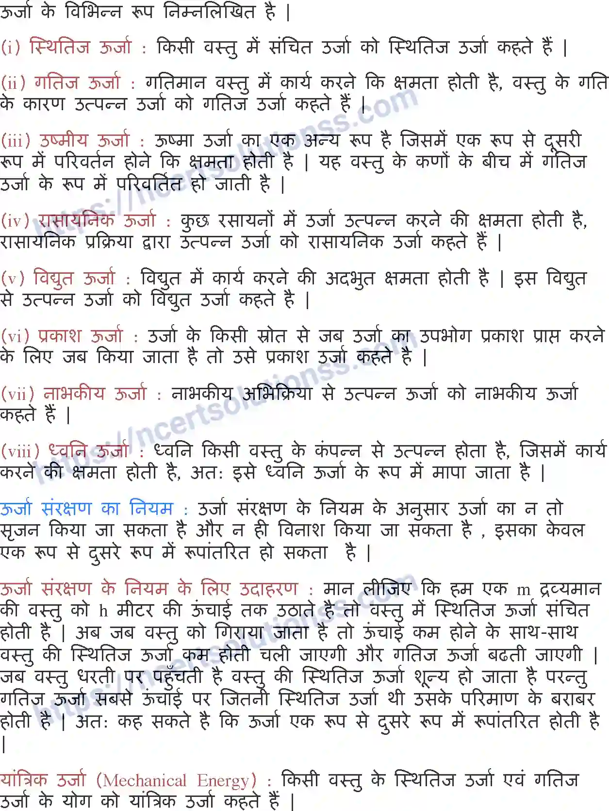 NCERT-Notes-Class-9-विज्ञान-कार्य-तथा-ऊर्जा-1442-page-6
