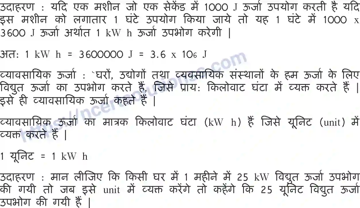 NCERT-Notes-Class-9-विज्ञान-कार्य-तथा-ऊर्जा-1442-page-8