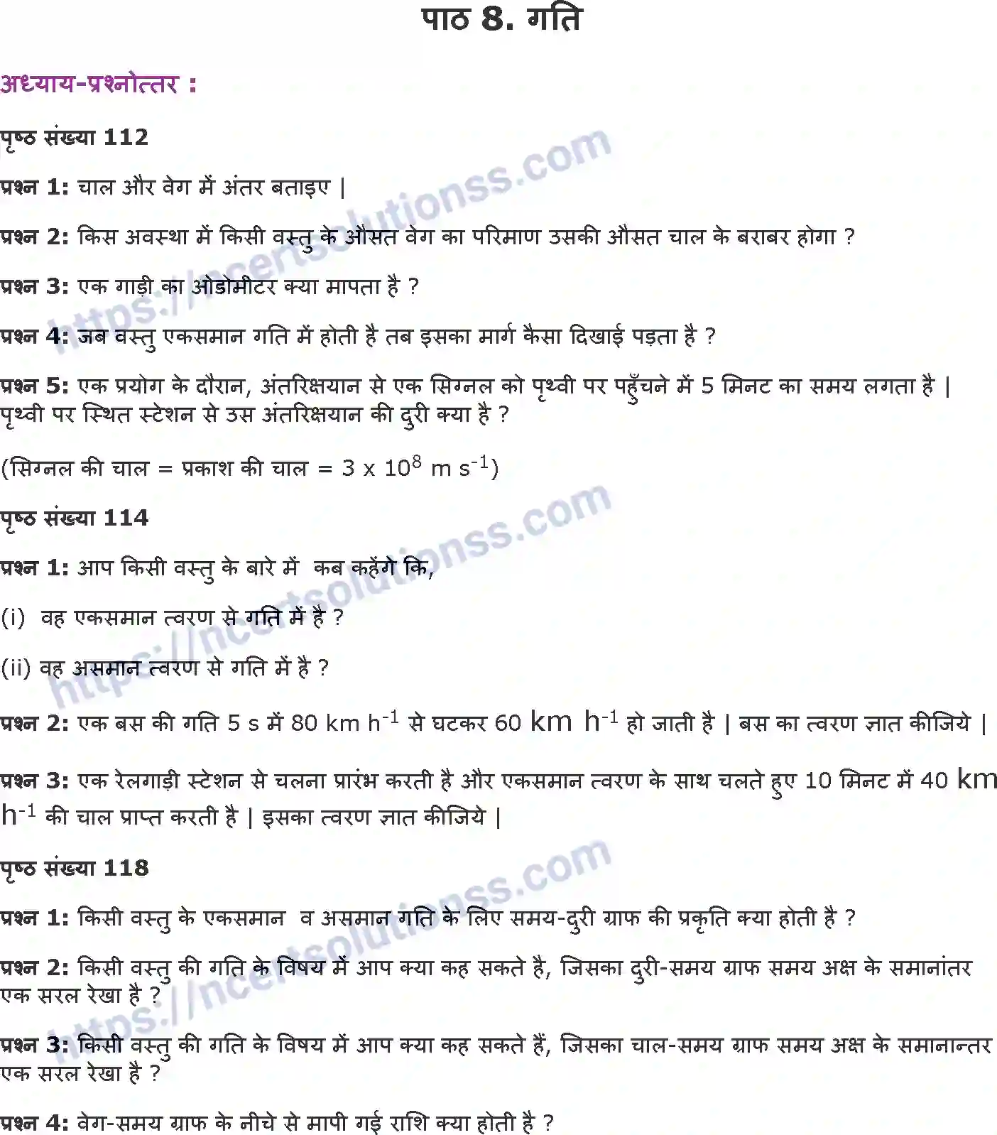 NCERT-Notes-Class-9-विज्ञान-गति-1439-page-1