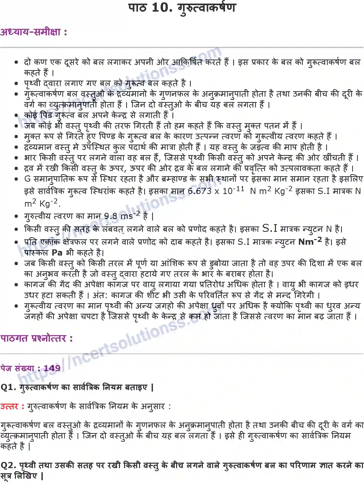 NCERT-Notes-Class-9-विज्ञान-गुरुत्वाकर्षण-1441-page-1