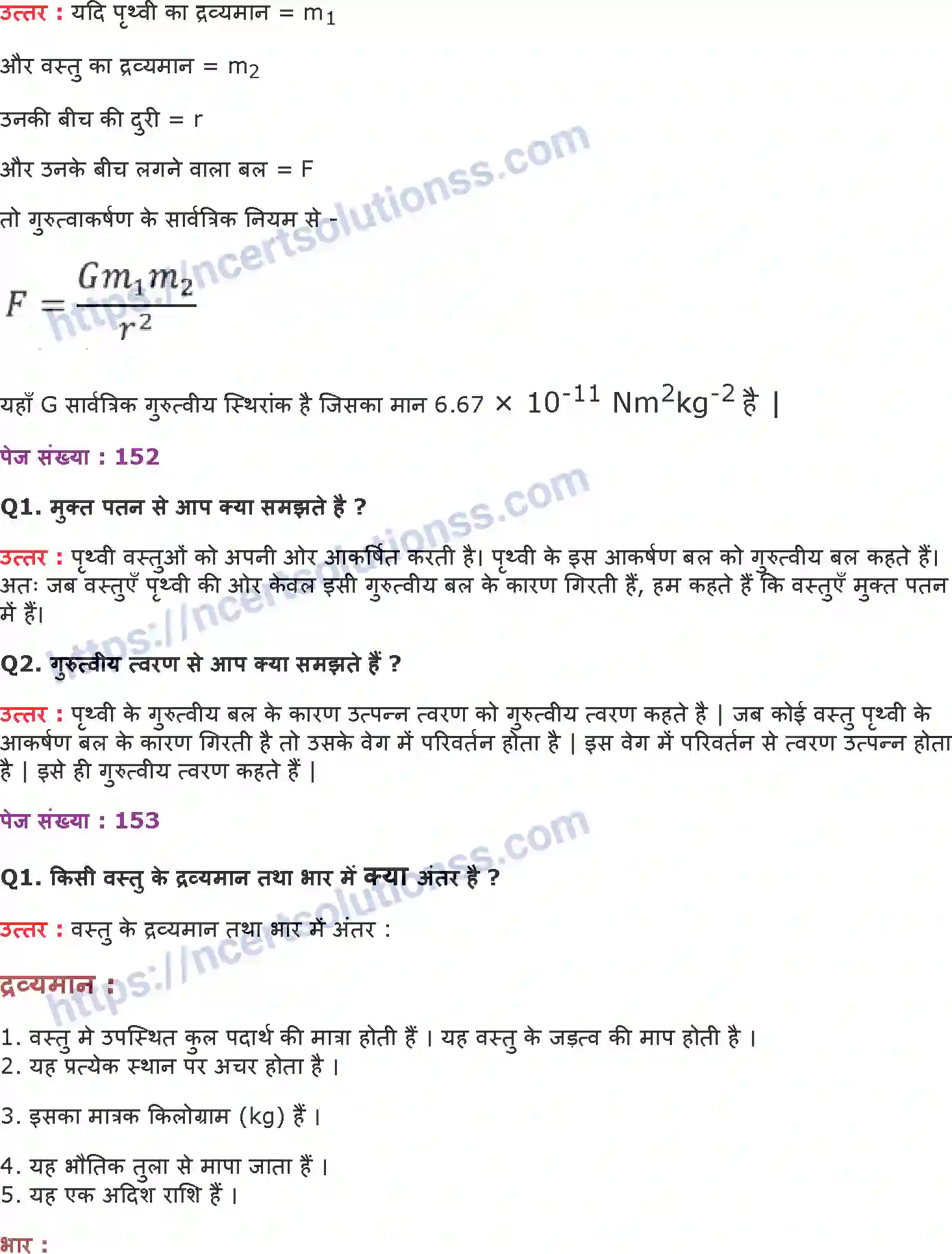 NCERT-Notes-Class-9-विज्ञान-गुरुत्वाकर्षण-1441-page-2