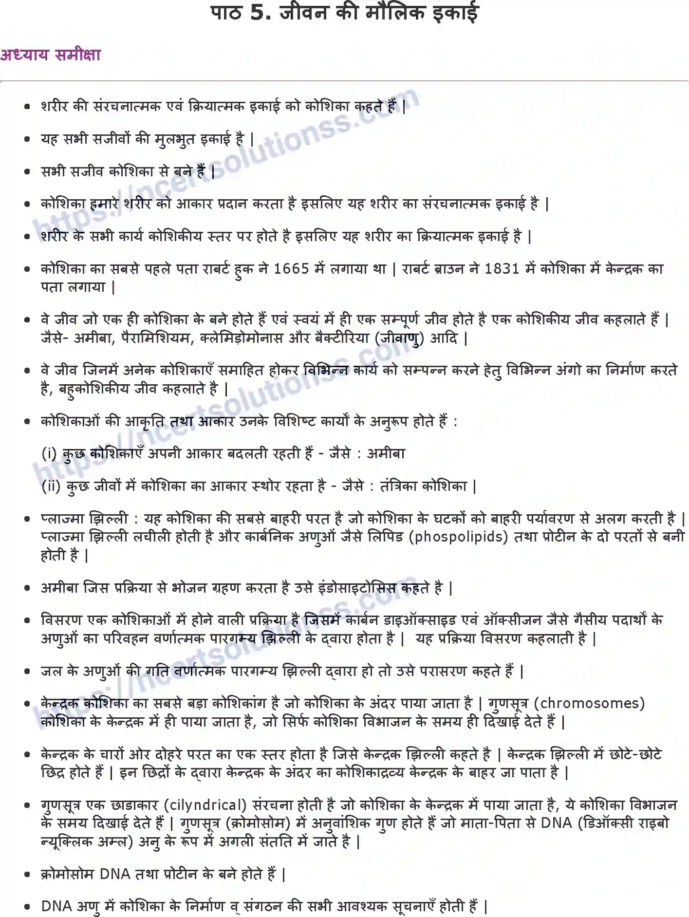 NCERT-Notes-Class-9-विज्ञान-जीवन-की-मौलिक-इकाई-1436-page-1