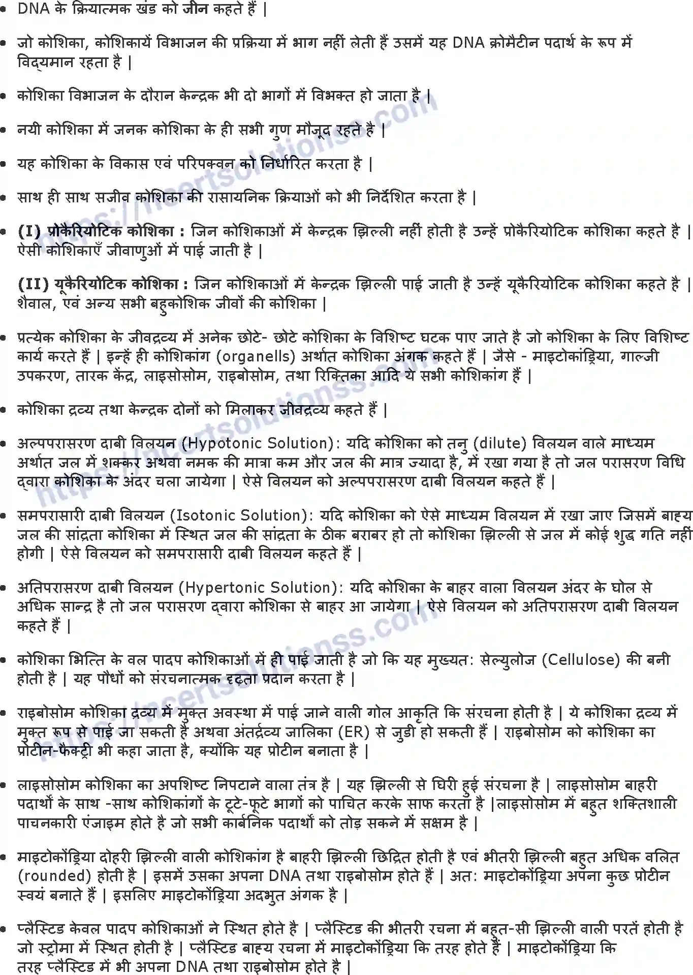 NCERT-Notes-Class-9-विज्ञान-जीवन-की-मौलिक-इकाई-1436-page-2