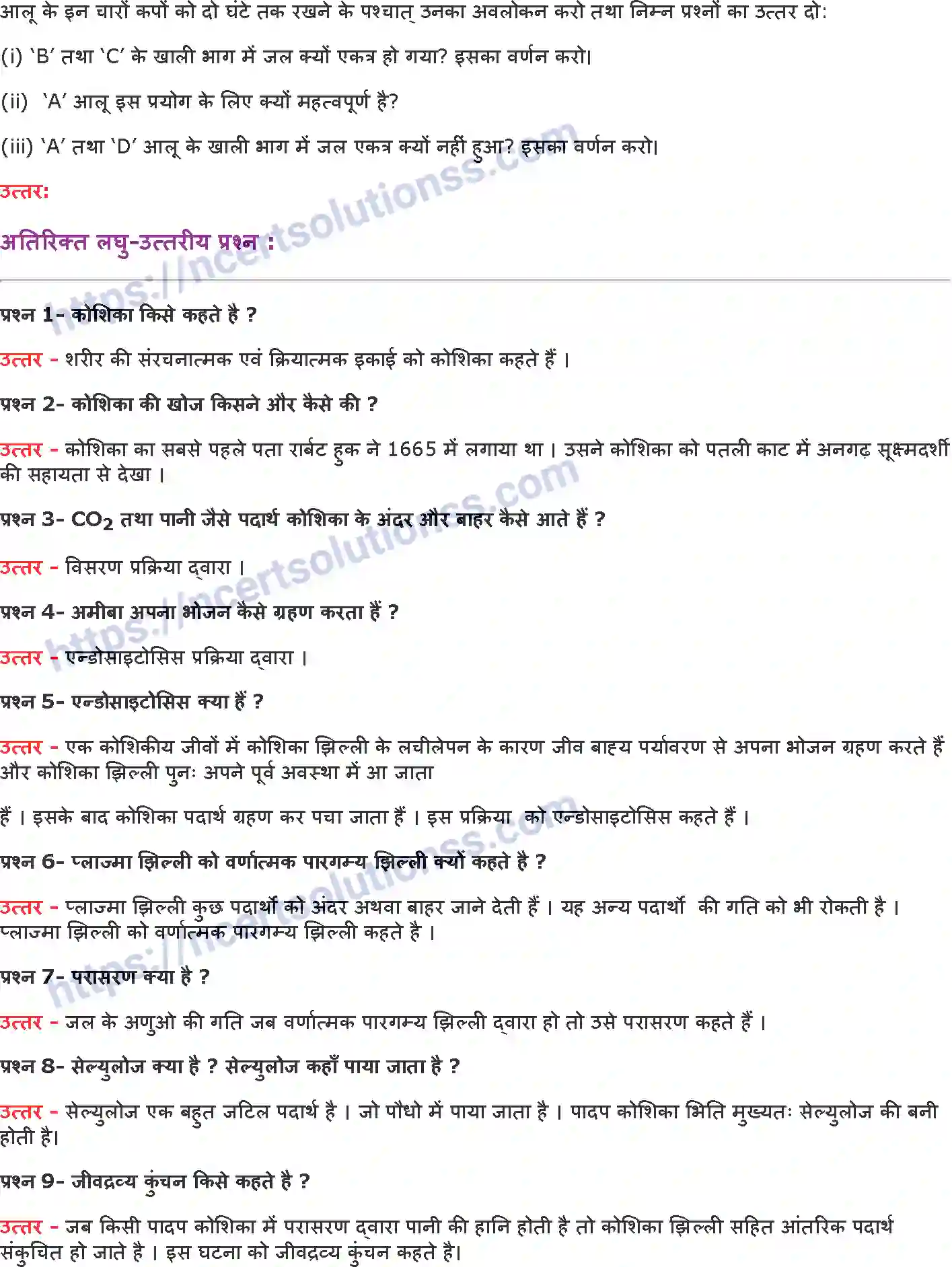 NCERT-Notes-Class-9-विज्ञान-जीवन-की-मौलिक-इकाई-1436-page-6