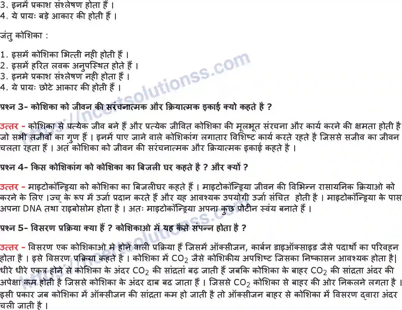NCERT-Notes-Class-9-विज्ञान-जीवन-की-मौलिक-इकाई-1436-page-8