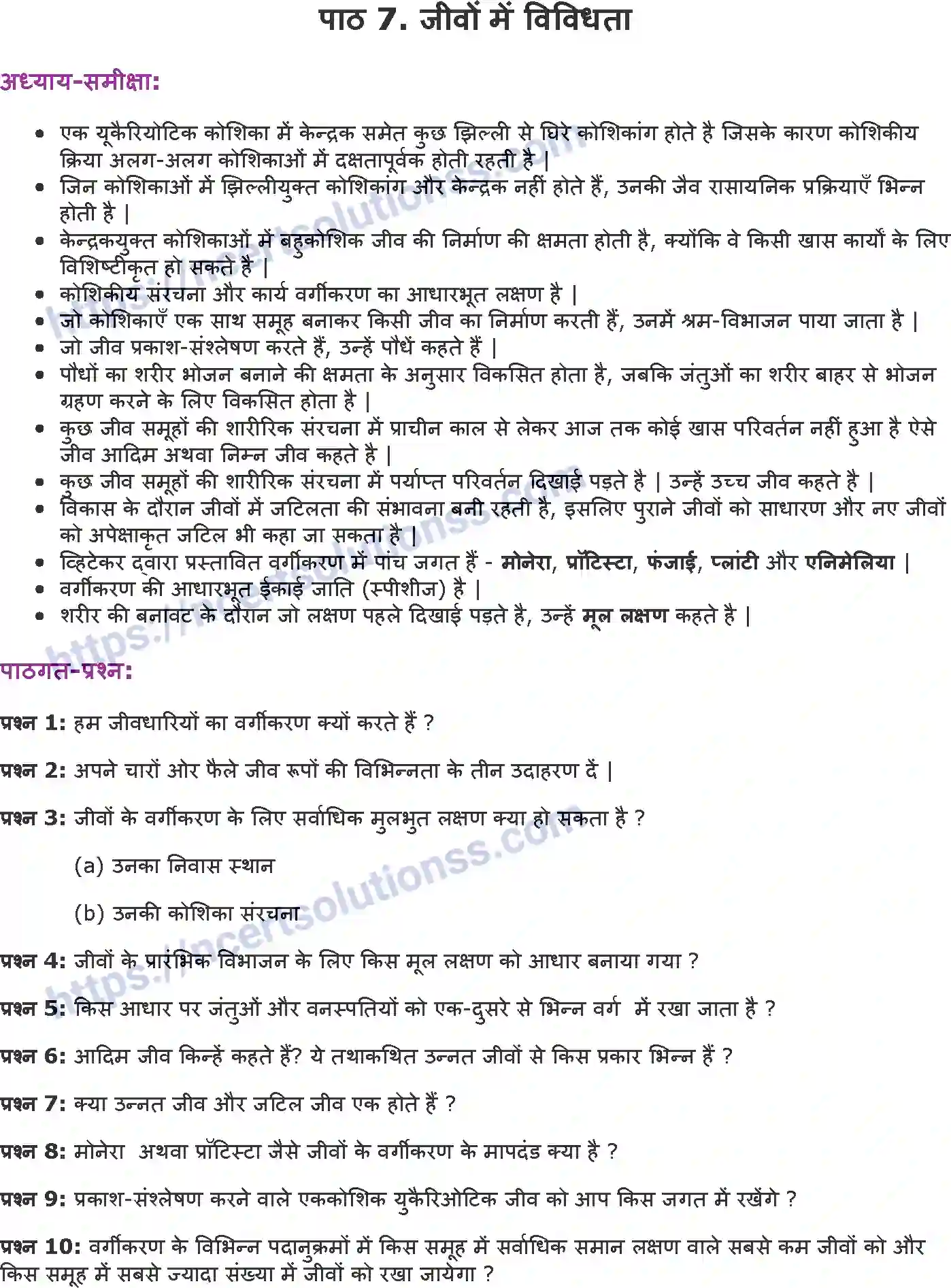 NCERT-Notes-Class-9-विज्ञान-जीवों-में-विविधता-1438-page-1