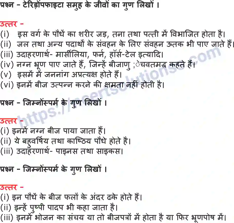 NCERT-Notes-Class-9-विज्ञान-जीवों-में-विविधता-1438-page-8