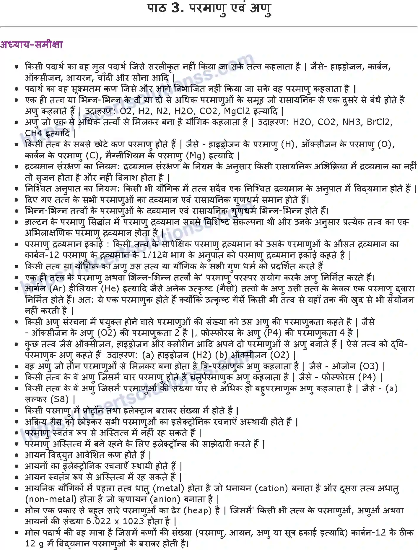 NCERT-Notes-Class-9-विज्ञान-परमाणु-एवं-अणु-1434-page-1