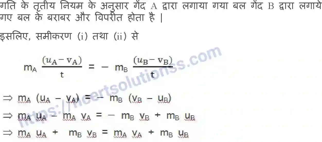 NCERT-Notes-Class-9-विज्ञान-बल-तथा-गति-के-नियम-1440-page-9