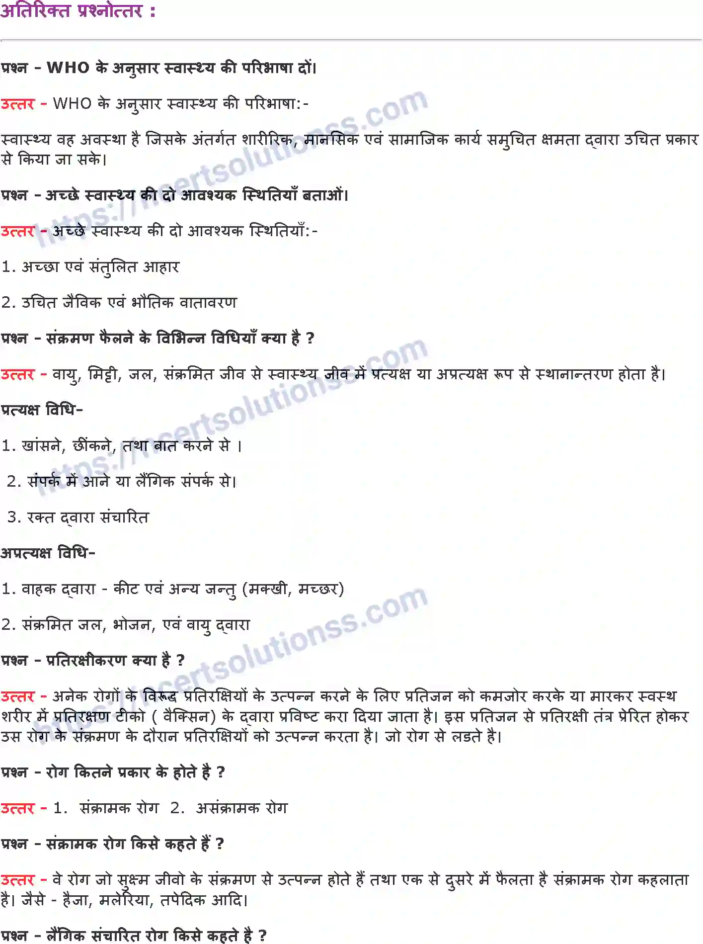 NCERT-Notes-Class-9-विज्ञान-हम-बीमार-क्यों-होते-है-1444-page-2