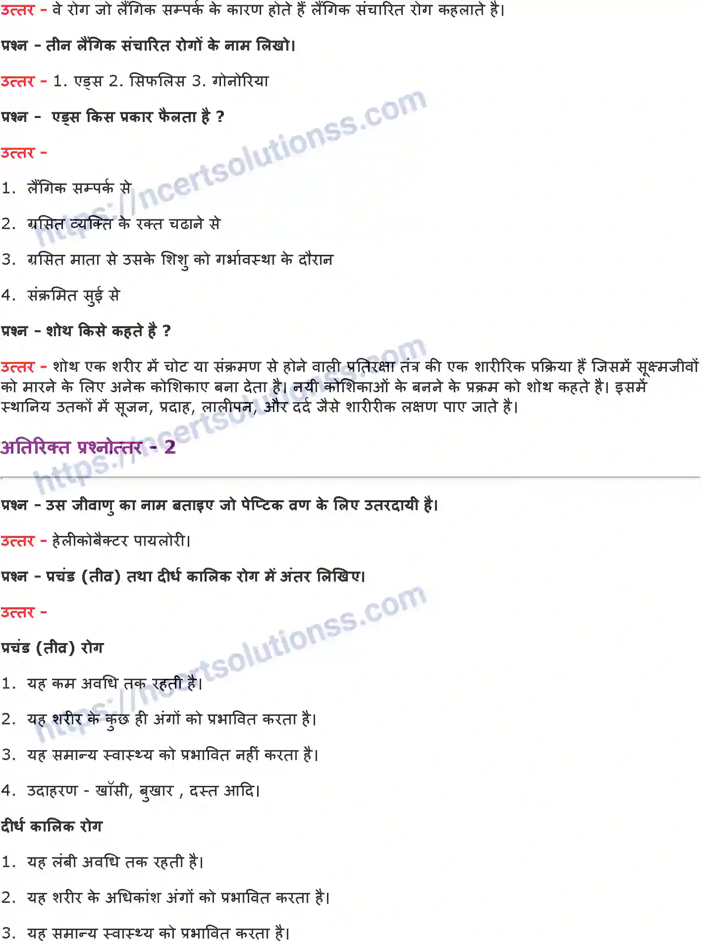 NCERT-Notes-Class-9-विज्ञान-हम-बीमार-क्यों-होते-है-1444-page-3