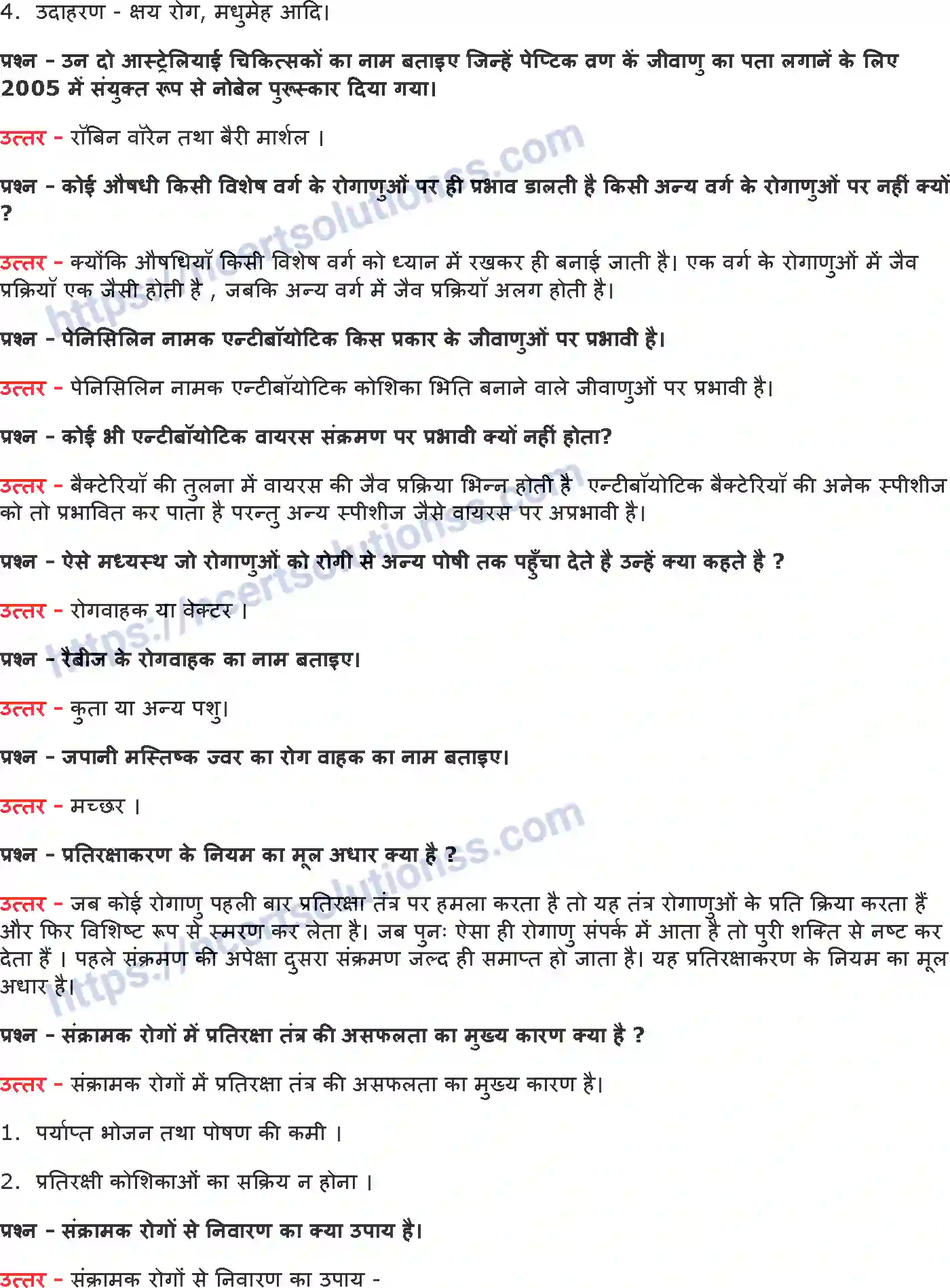 NCERT-Notes-Class-9-विज्ञान-हम-बीमार-क्यों-होते-है-1444-page-4