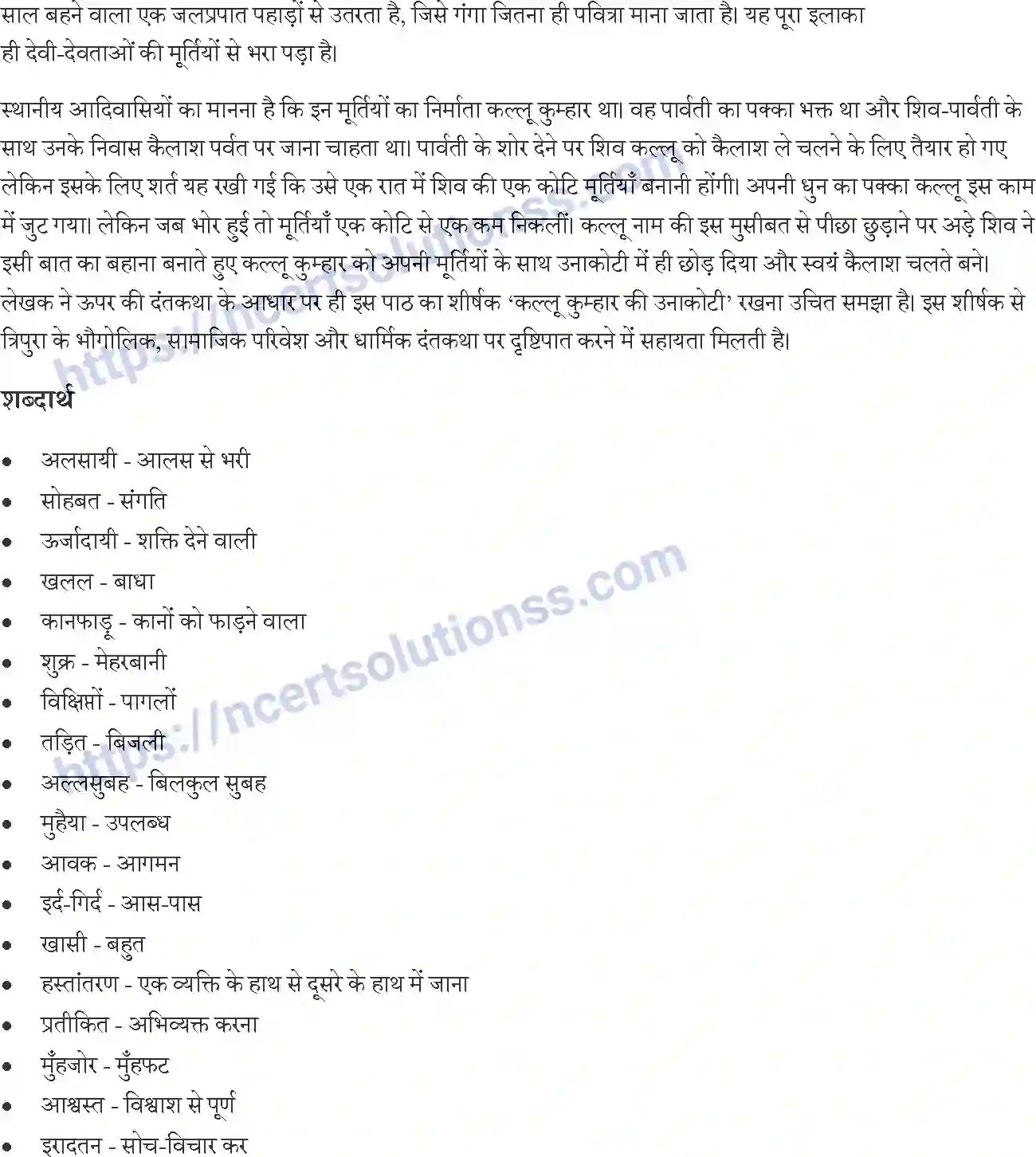 NCERT-Notes-Class-9-संचयन-पाठ-3-and--कल्लू-कुम्हार-की-उनाकोटी-1477-page-2