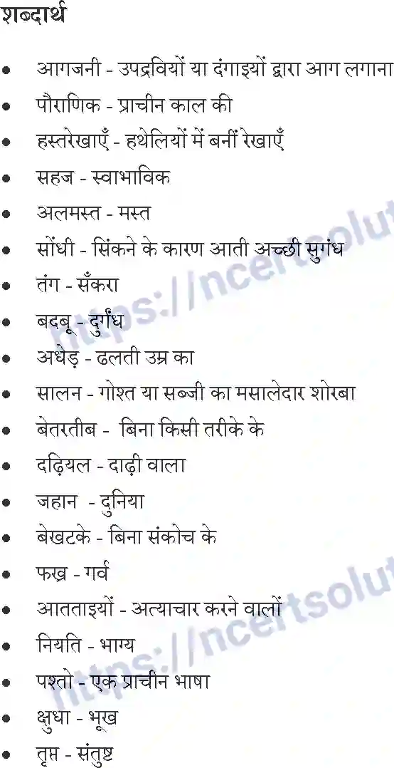 NCERT-Notes-Class-9-संचयन-पाठ-5-and--हामिद-खां-1479-page-2