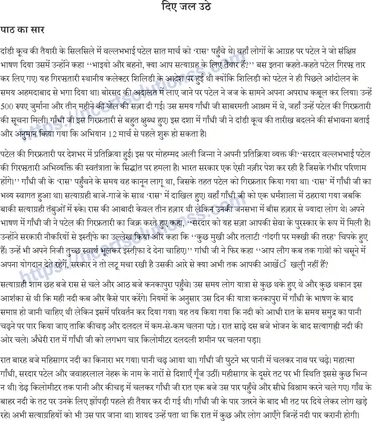 NCERT-Notes-Class-9-संचयन-पाठ-6-and--दिए-जल-उठे-1480-page-1