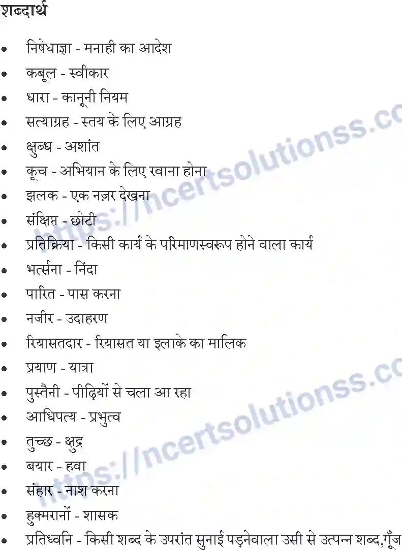 NCERT-Notes-Class-9-संचयन-पाठ-6-and--दिए-जल-उठे-1480-page-2