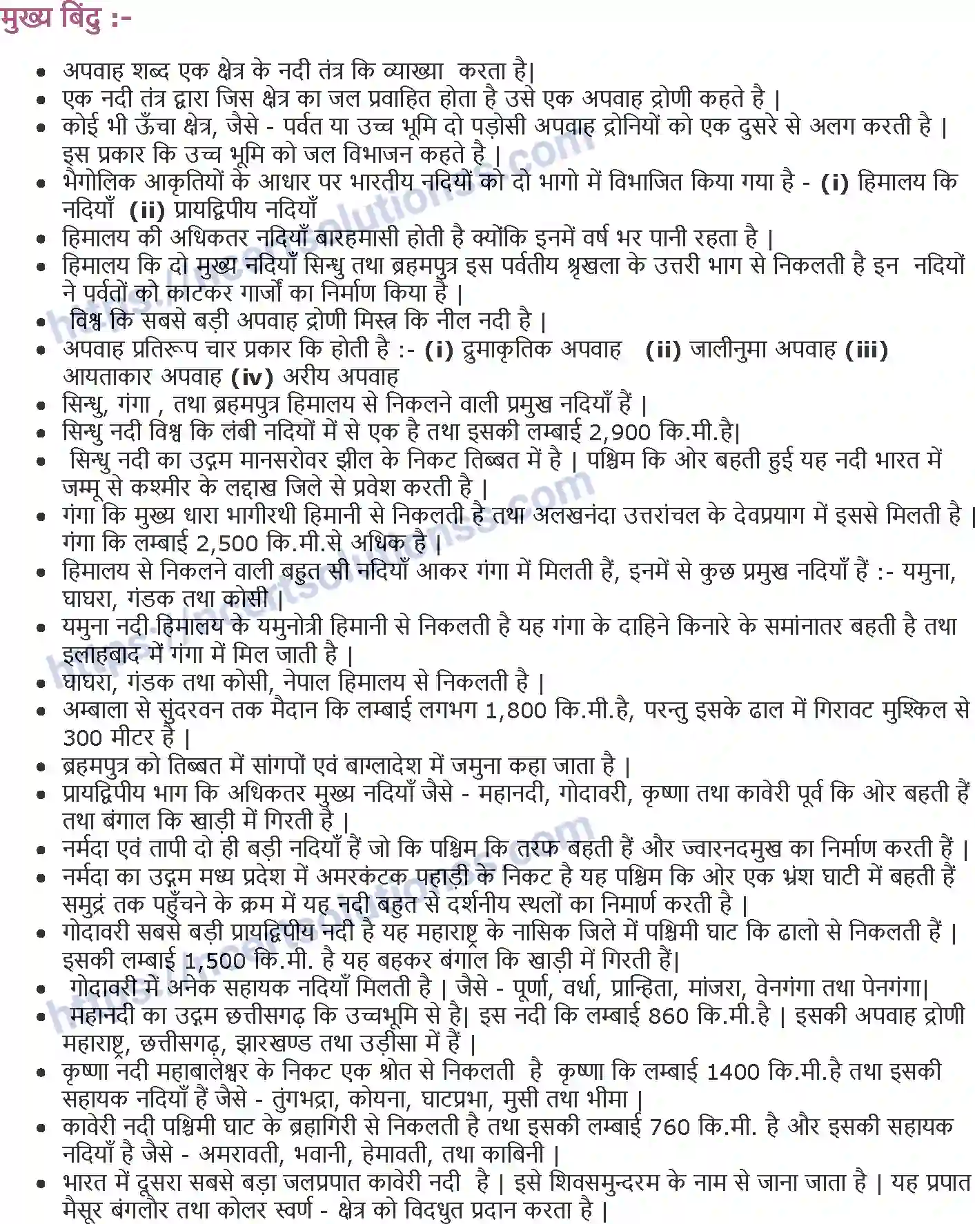 NCERT-Notes-Class-9-समकालीन-भारत-अपवाह-1449-page-1