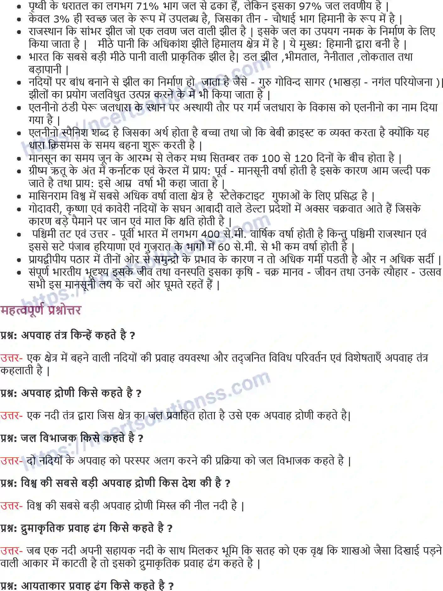 NCERT-Notes-Class-9-समकालीन-भारत-अपवाह-1449-page-2