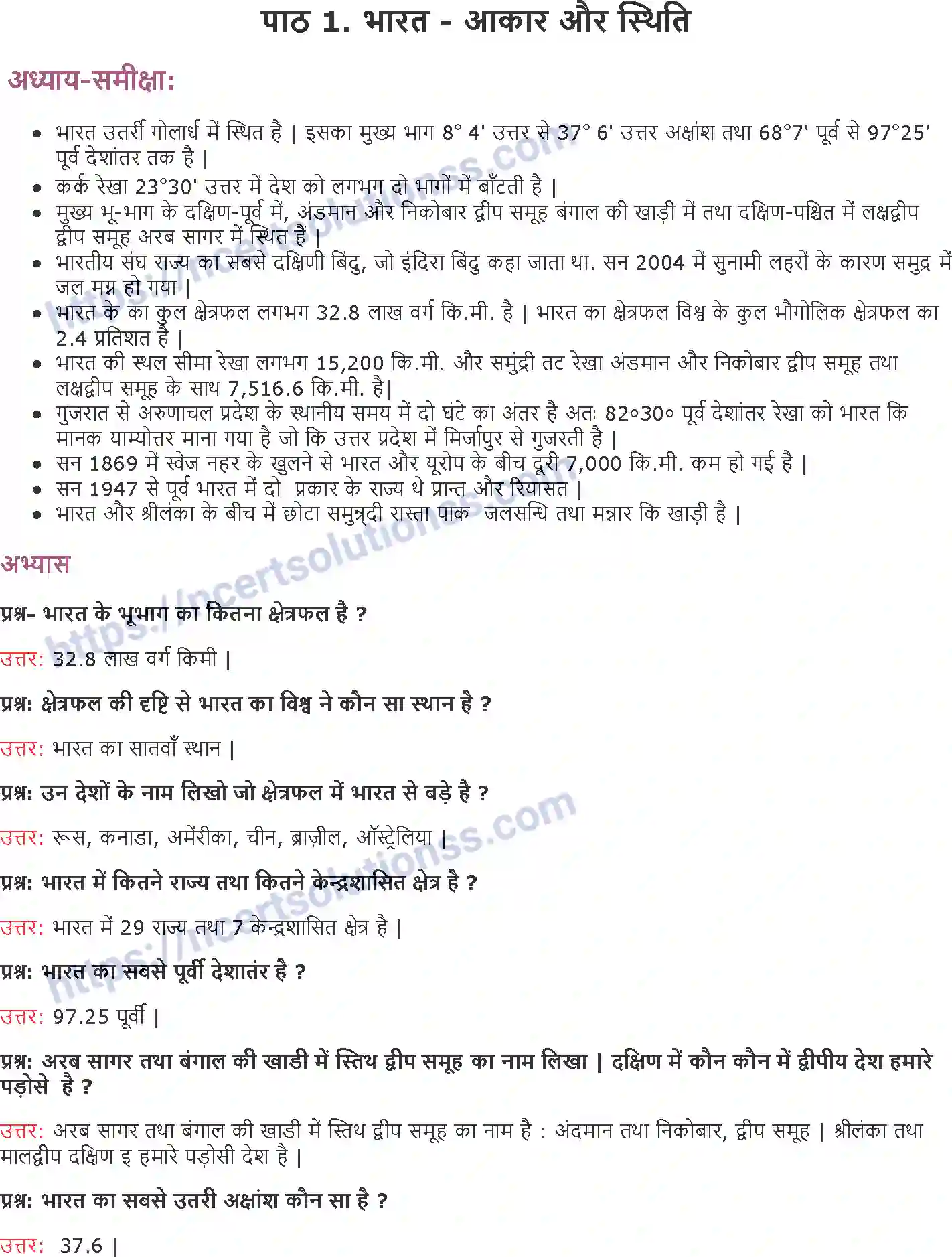 NCERT-Notes-Class-9-समकालीन-भारत-भारत-and--आकार-और-स्थिति-1447-page-1