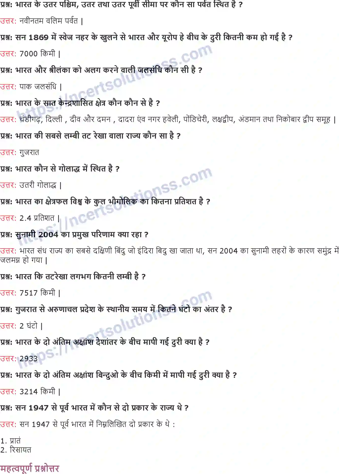 NCERT-Notes-Class-9-समकालीन-भारत-भारत-and--आकार-और-स्थिति-1447-page-2