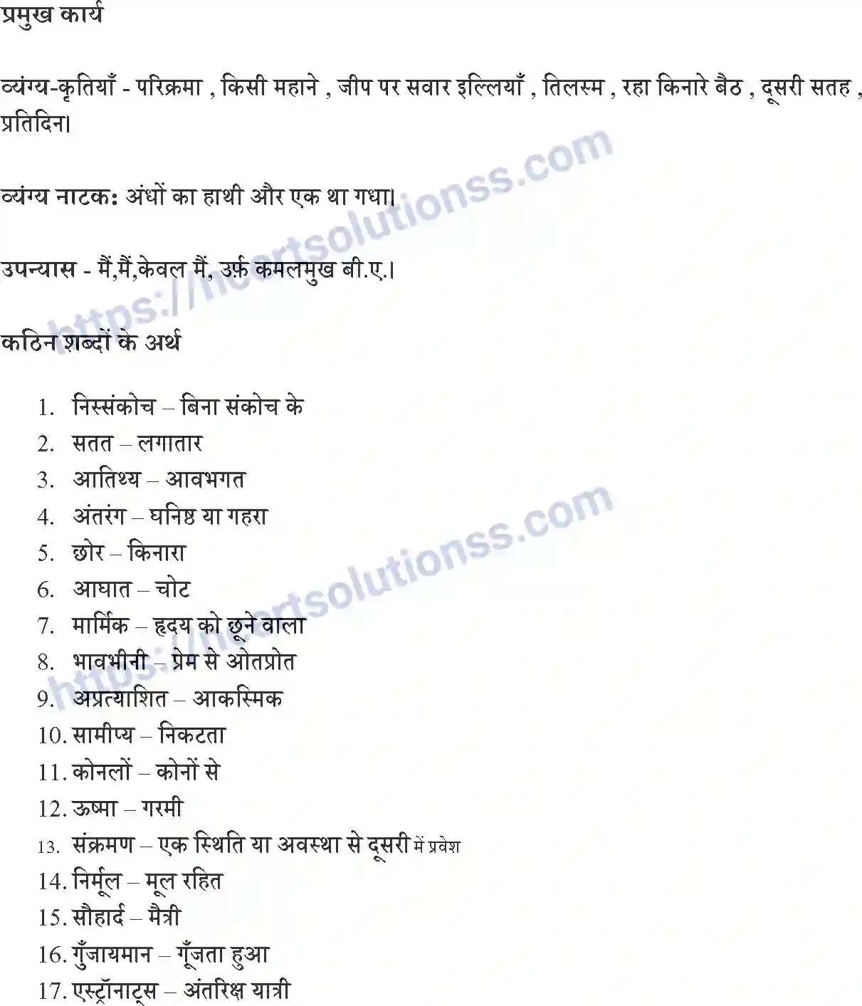 NCERT-Notes-Class-9-स्पर्श-पाठ-4-and--तुम-कब-जाओगे-अतिथि-1484-page-2