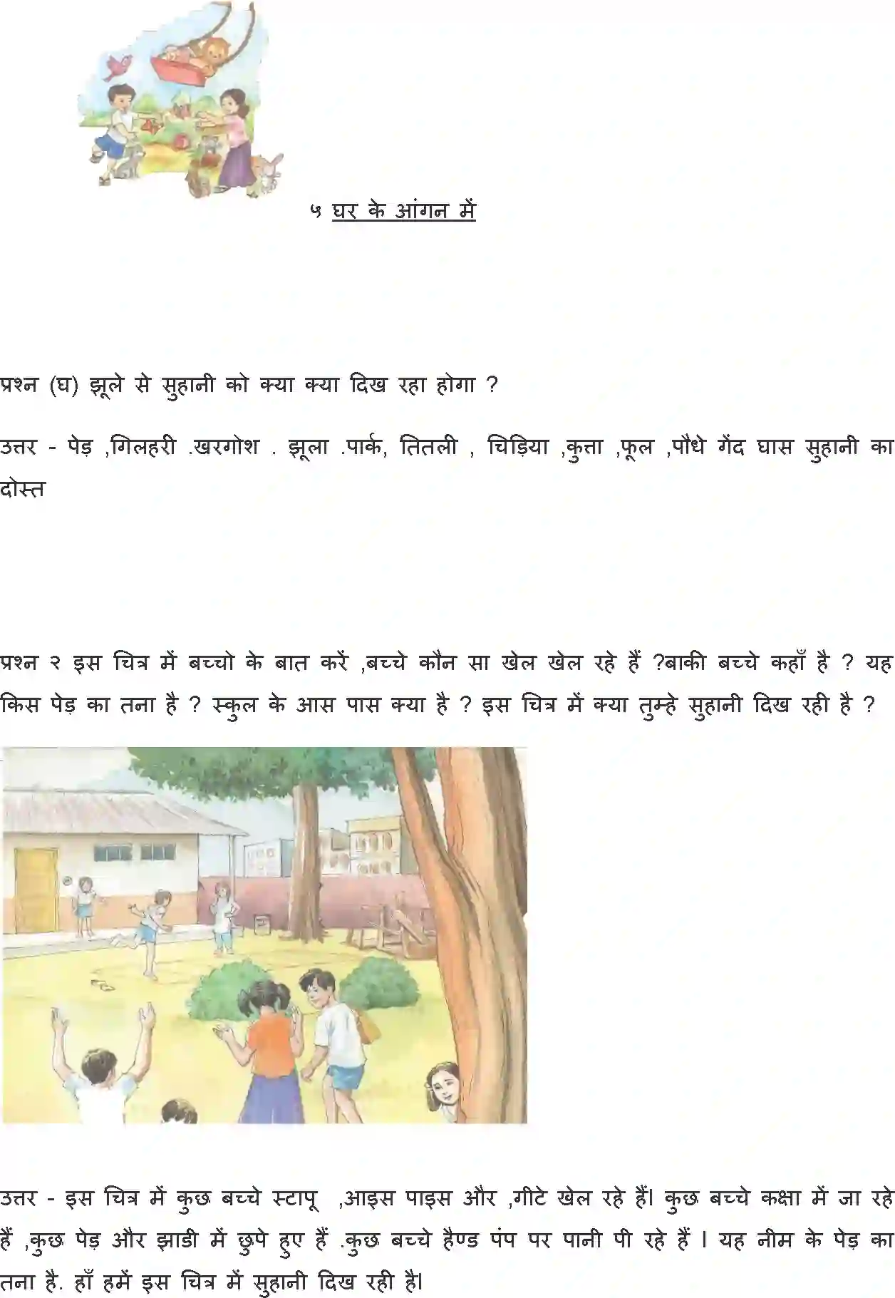 NCERT-Solution-Class-1-Hindi-Chapter-1-Jhula-2150-page-3