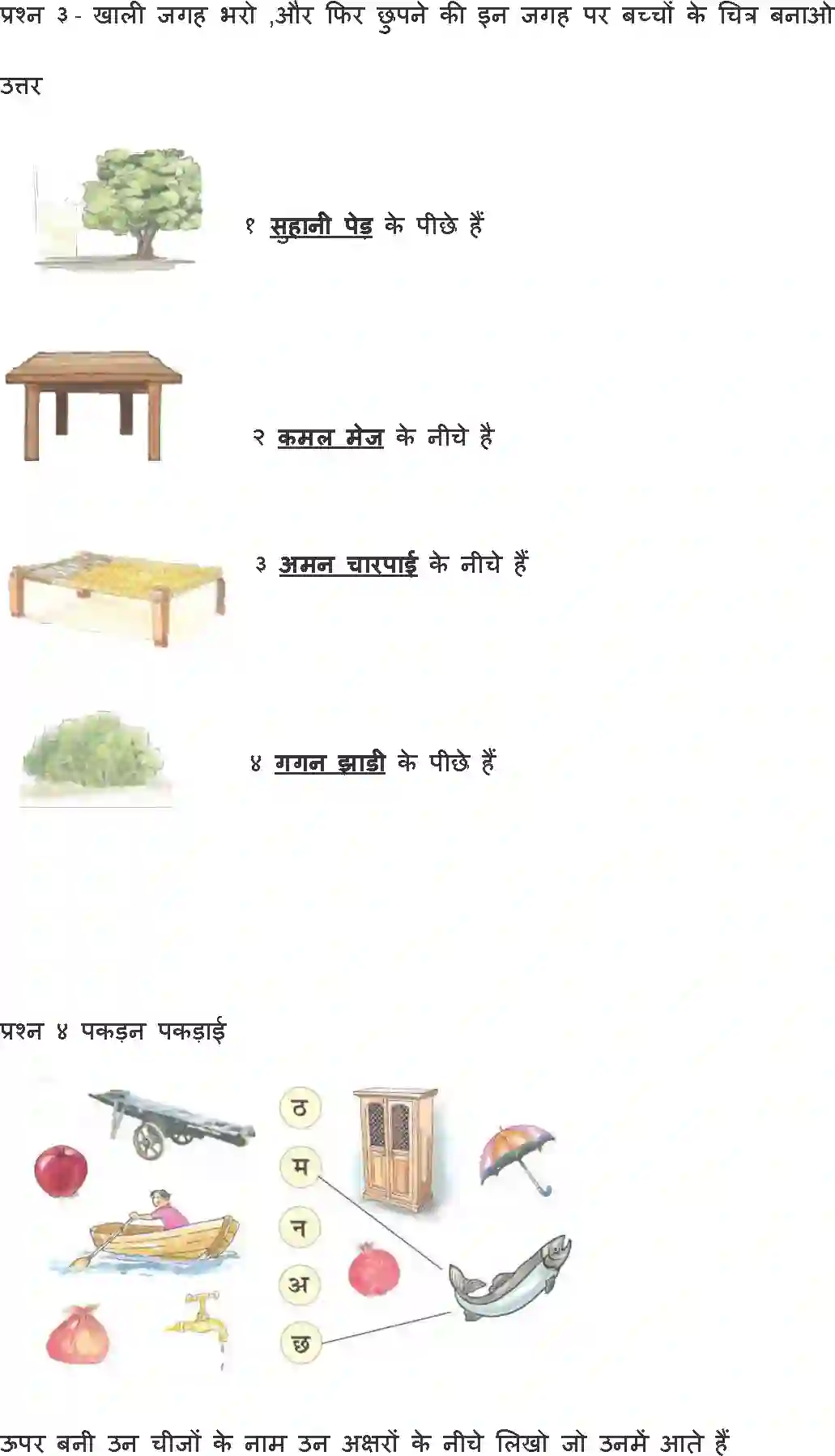 NCERT-Solution-Class-1-Hindi-Chapter-1-Jhula-2150-page-4