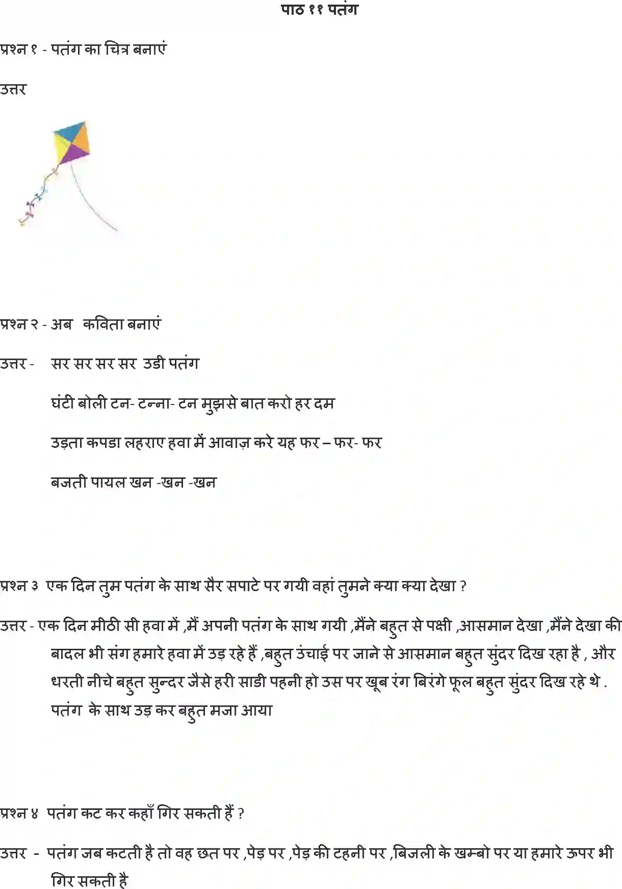NCERT-Solution-Class-1-Hindi-Chapter-11-Patang-4332-page-1