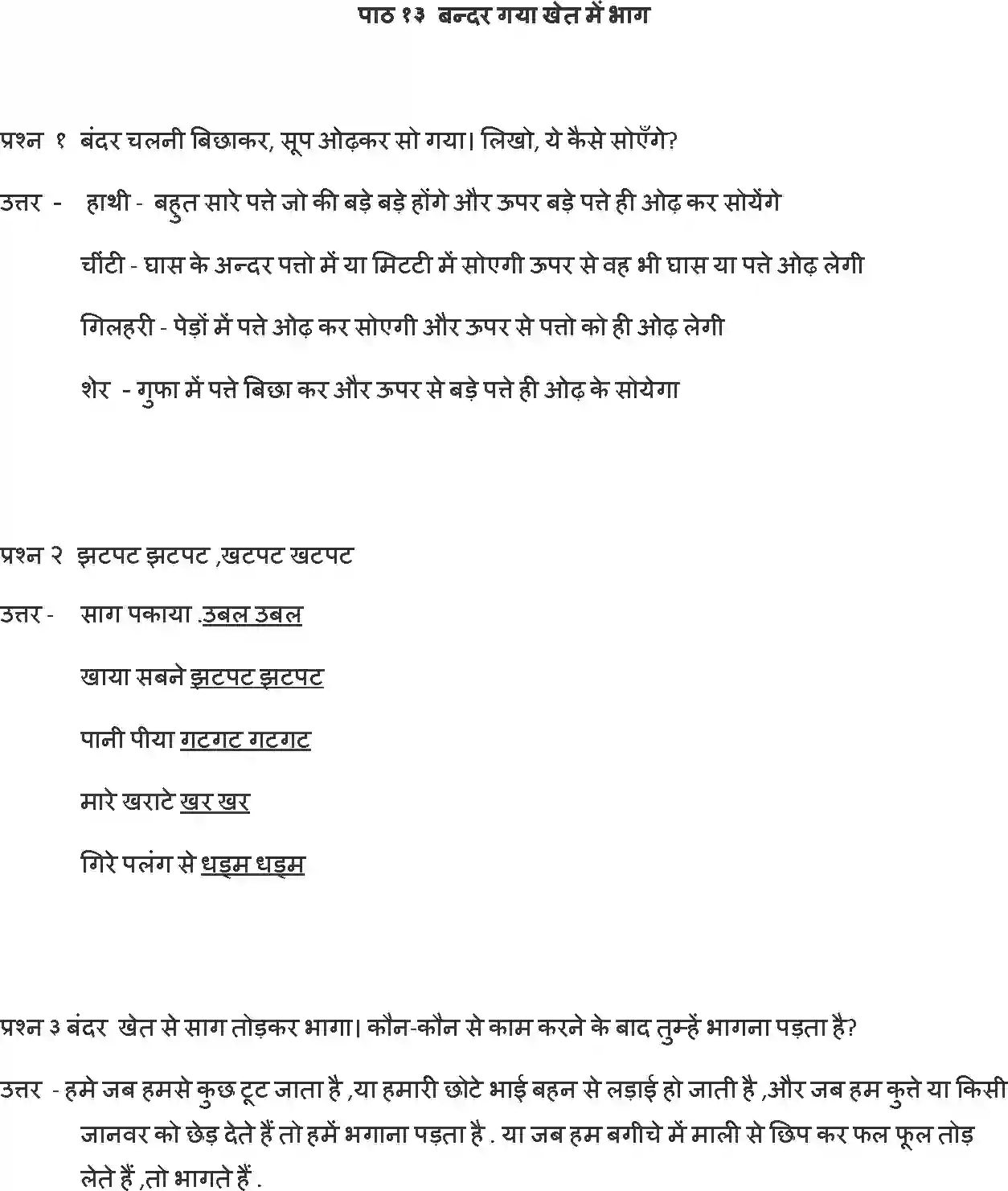NCERT-Solution-Class-1-Hindi-Chapter-13-Bander-Gaya-Khet-Me-Bhag-2162-page-1