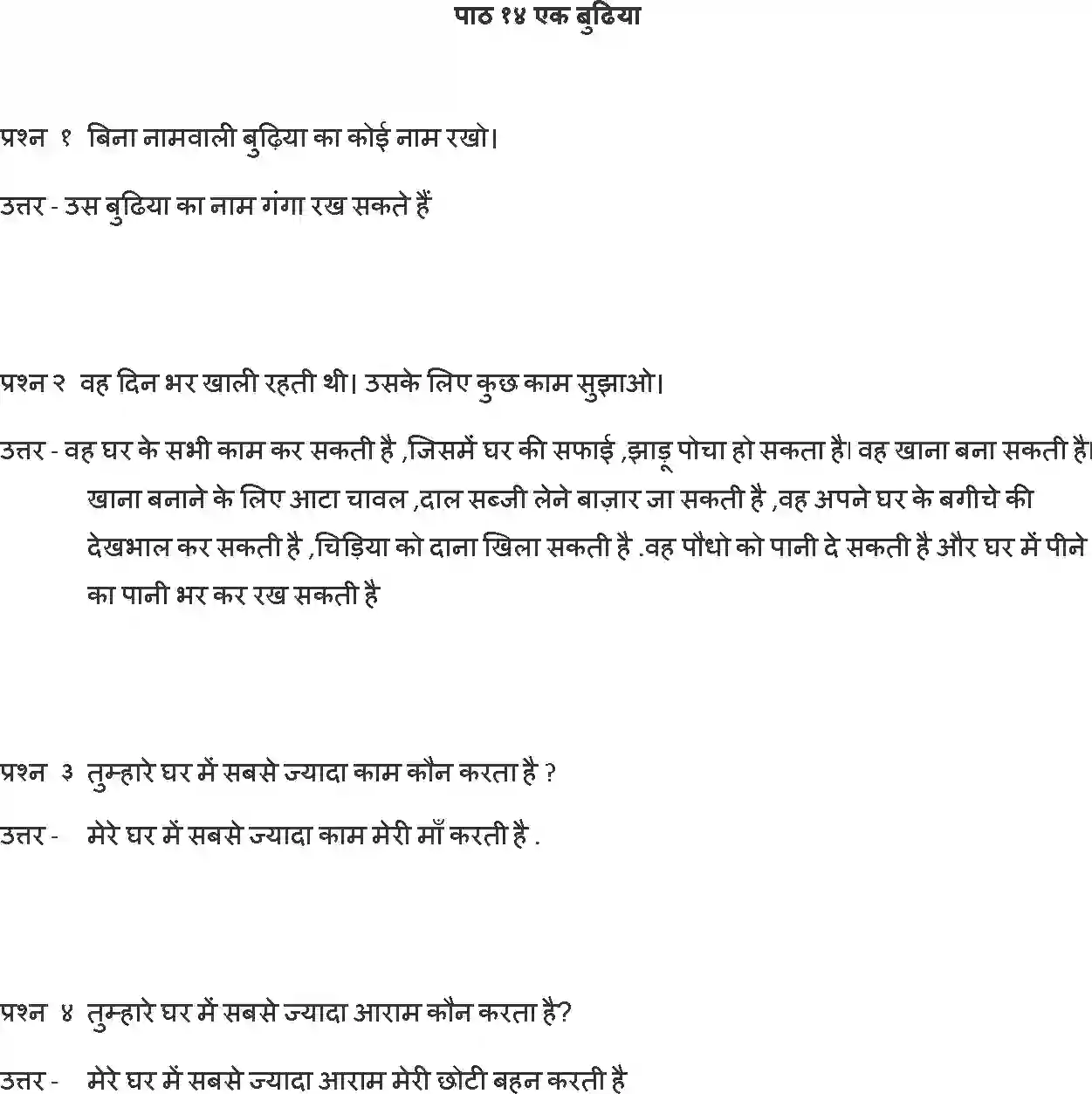 NCERT-Solution-Class-1-Hindi-Chapter-14-Ek-Budhiya-2163-page-1