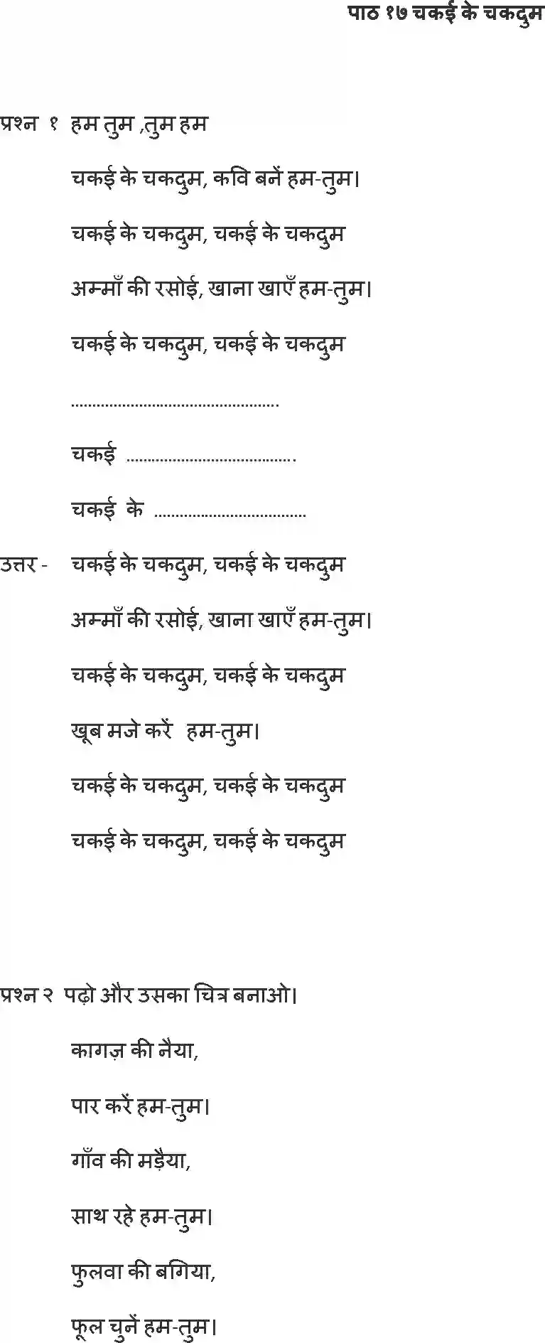 NCERT-Solution-Class-1-Hindi-Chapter-17-Chakai-Ke-Chakdoom-2166-page-1